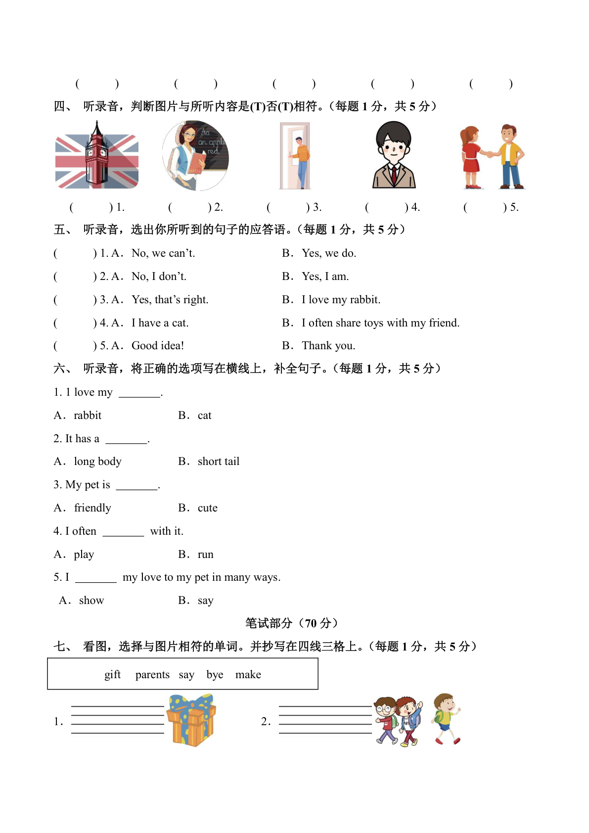 2024-2025学年人教PEP版英语3年级下学期阶段质量检测-第一次月考（Unit1-Unit2）（考试版A4） 第2页