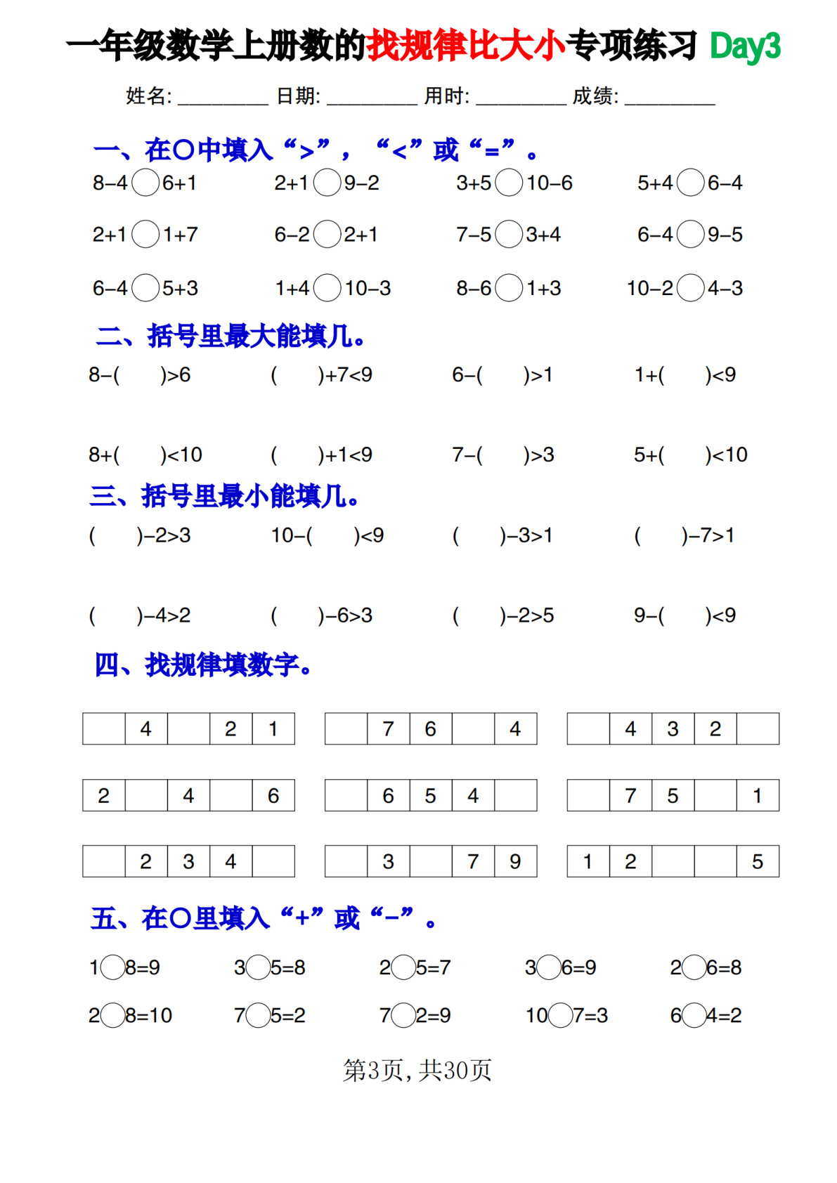 一上数学数的找规律和比大小项练习每日一练30天 第3页