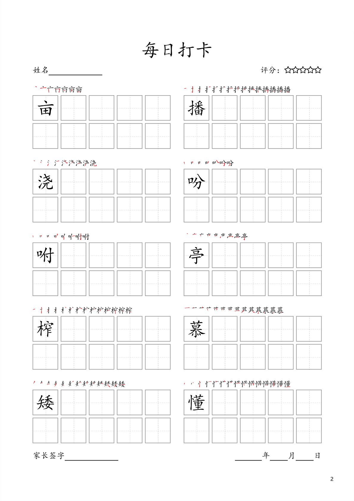 47417_每日打卡五年级上册字帖 第2页