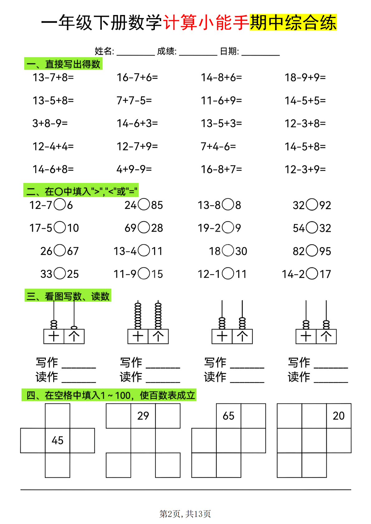 一年级（下）数学计算小能手期中综合练 第2页