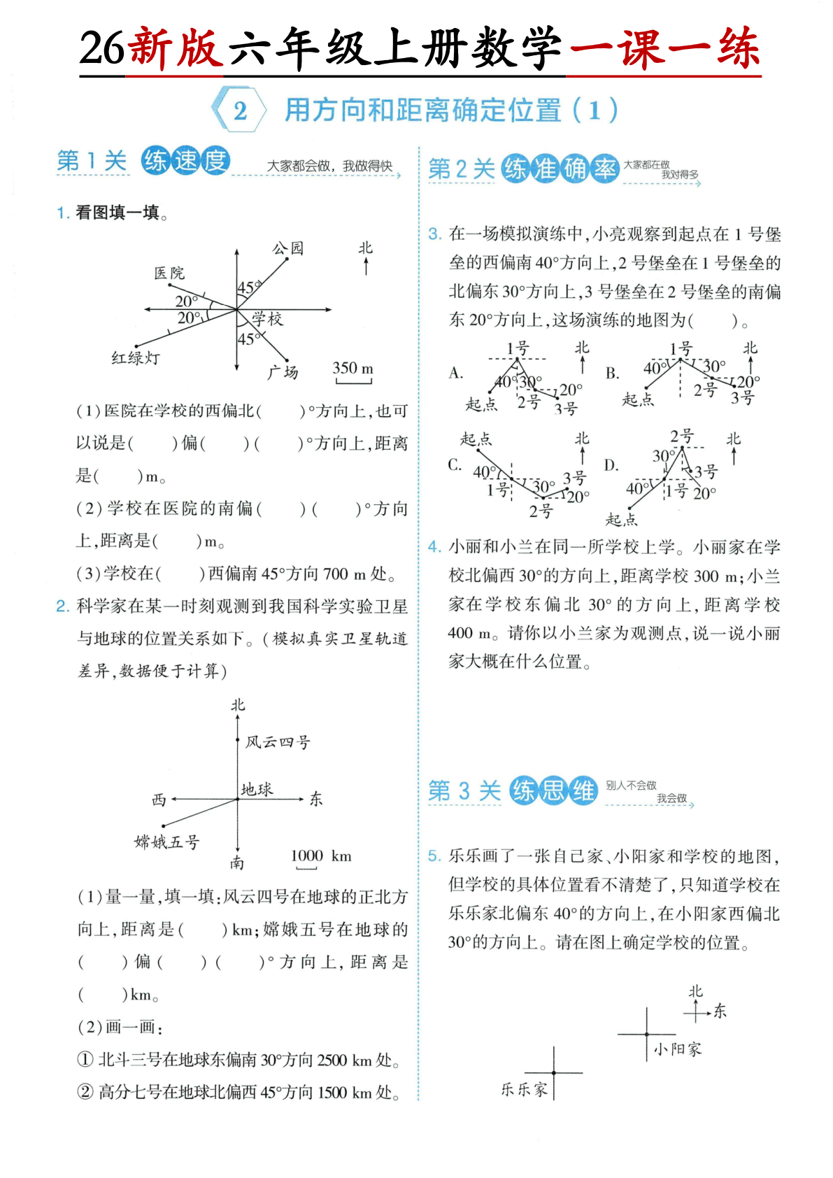 第一单元一课一练人教版_六年级上学期_数学 第3页