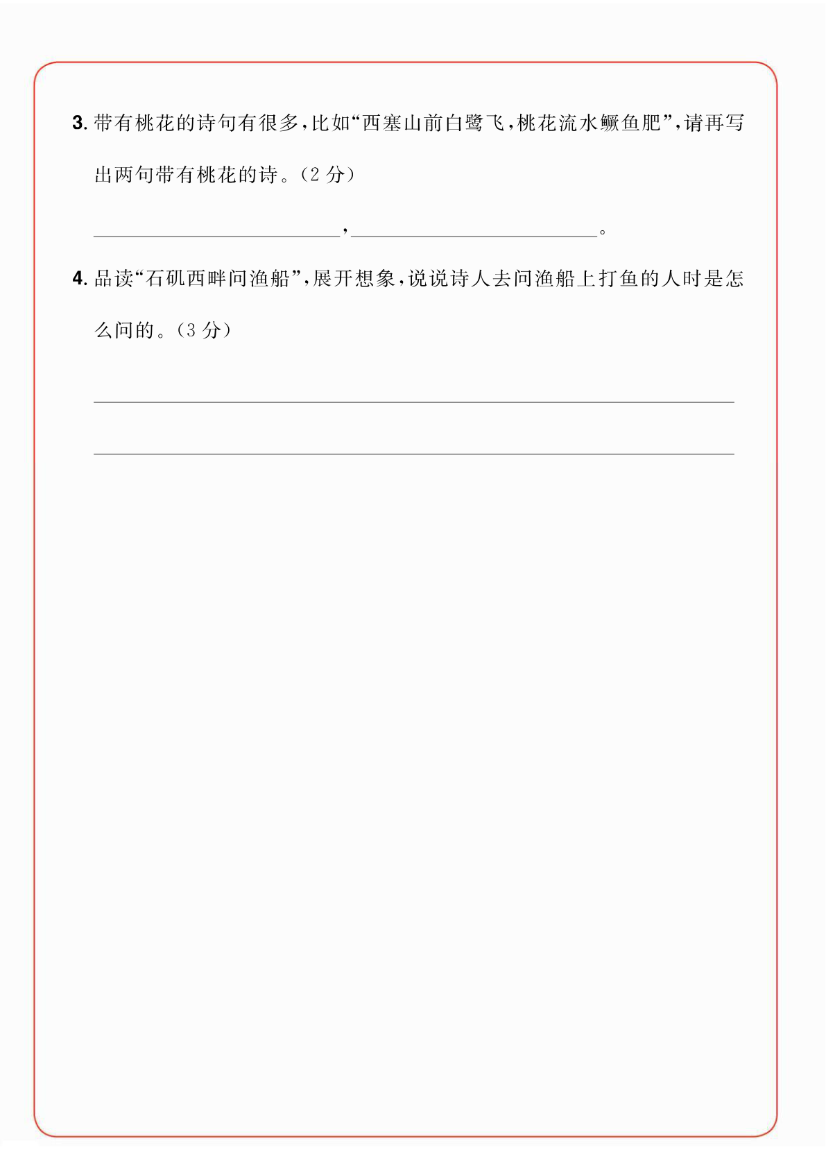 三年级语文阅读理解每日一练1 第2页