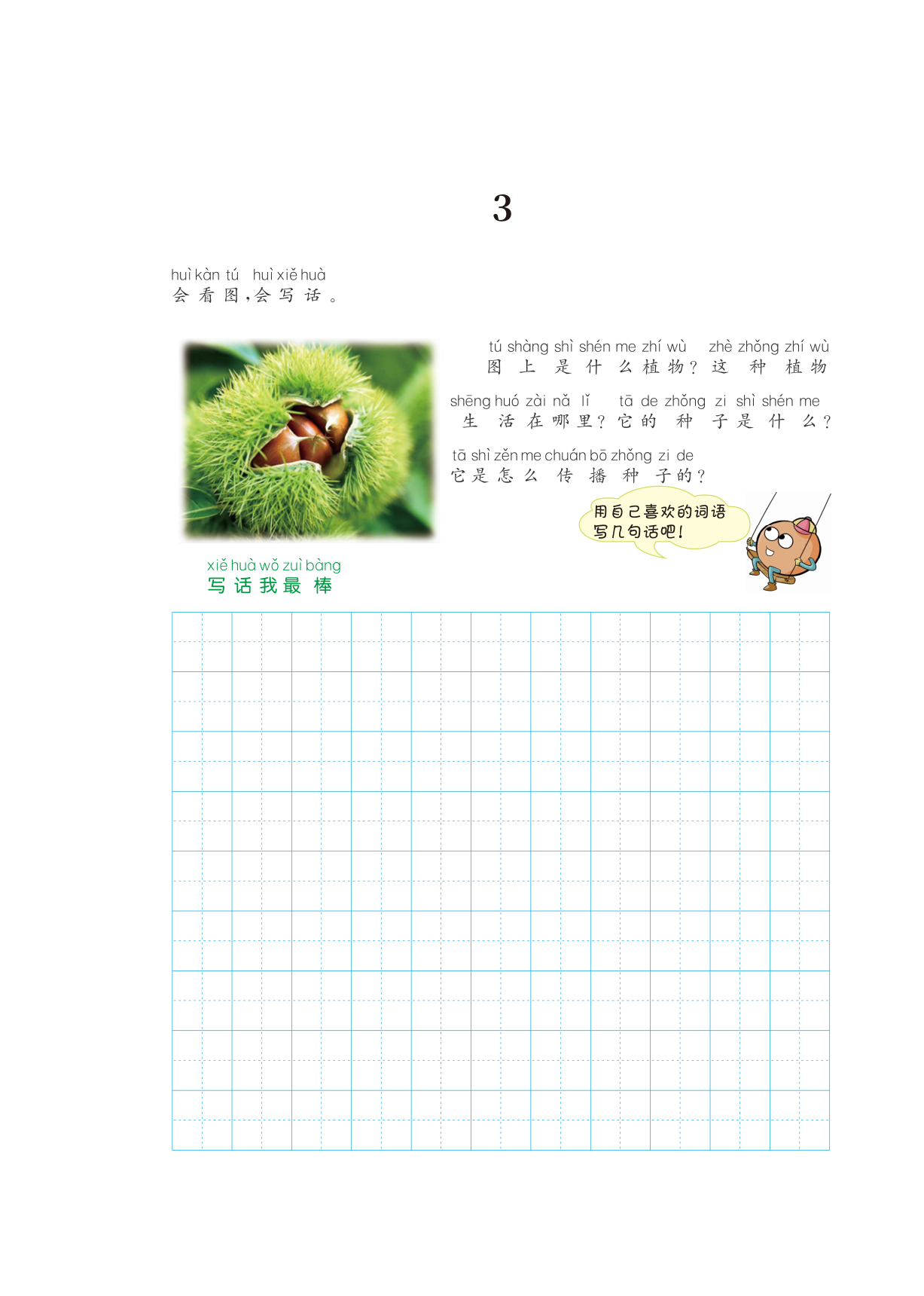 二年级看图写话全每课一练+答案 第3页