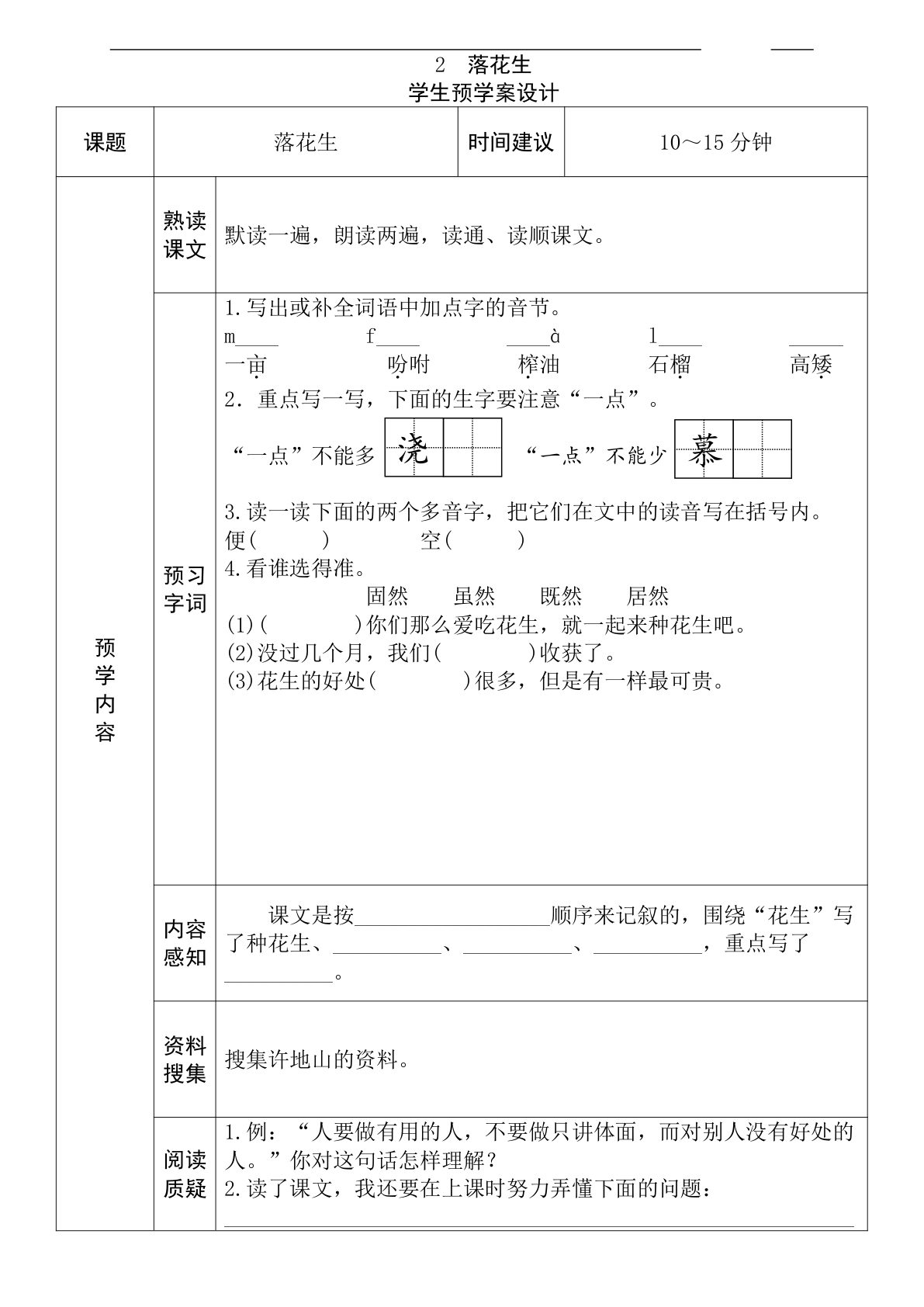 29603_五年级语文上册全课预习单 第2页