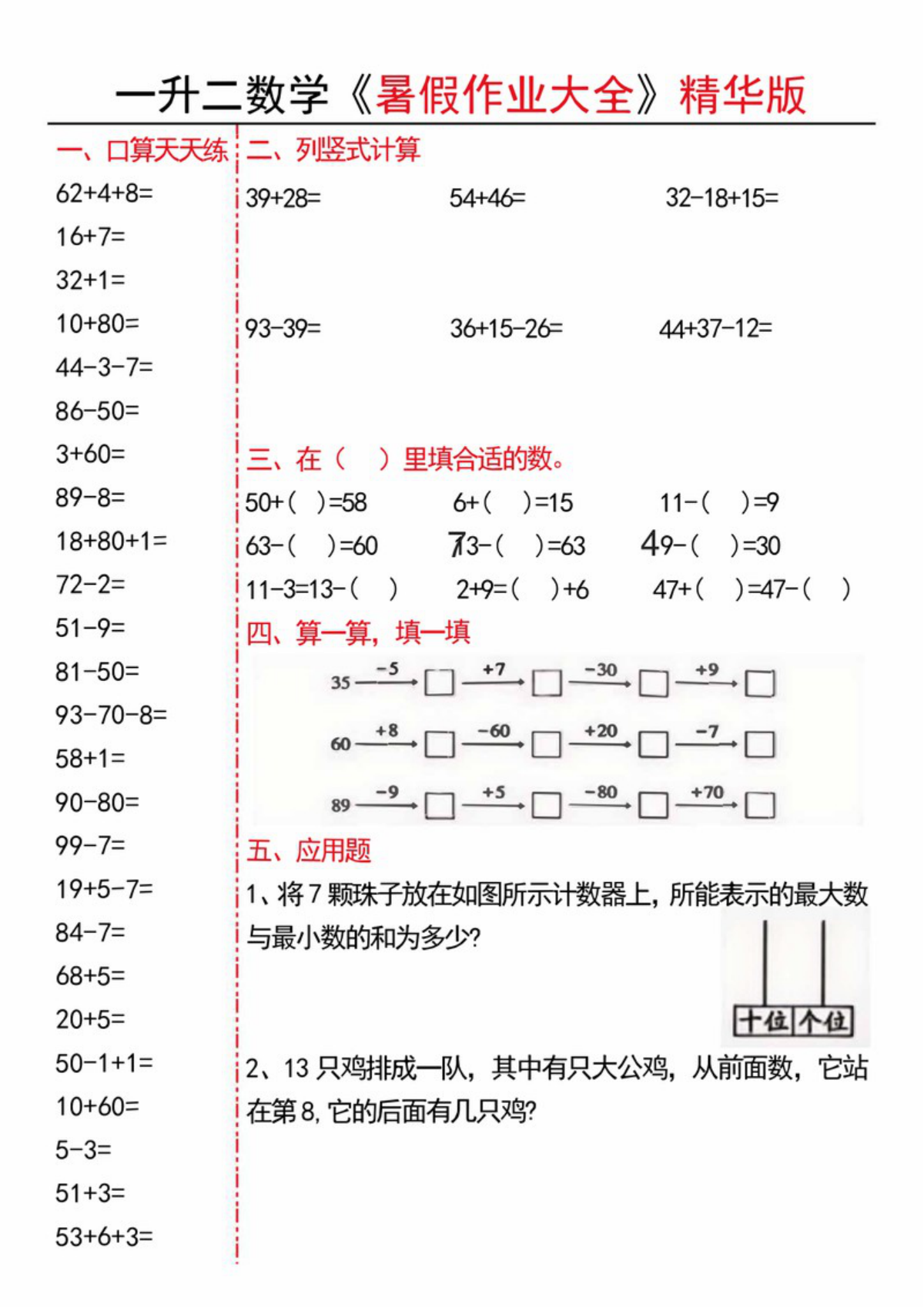 69800_一升二数学暑假作业精华版 第3页