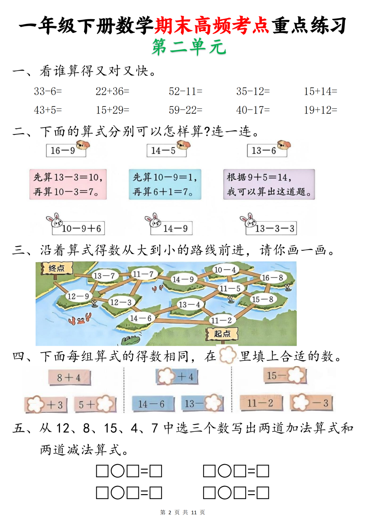 一年级下册数学期末高频考点重点练习 形 第2页