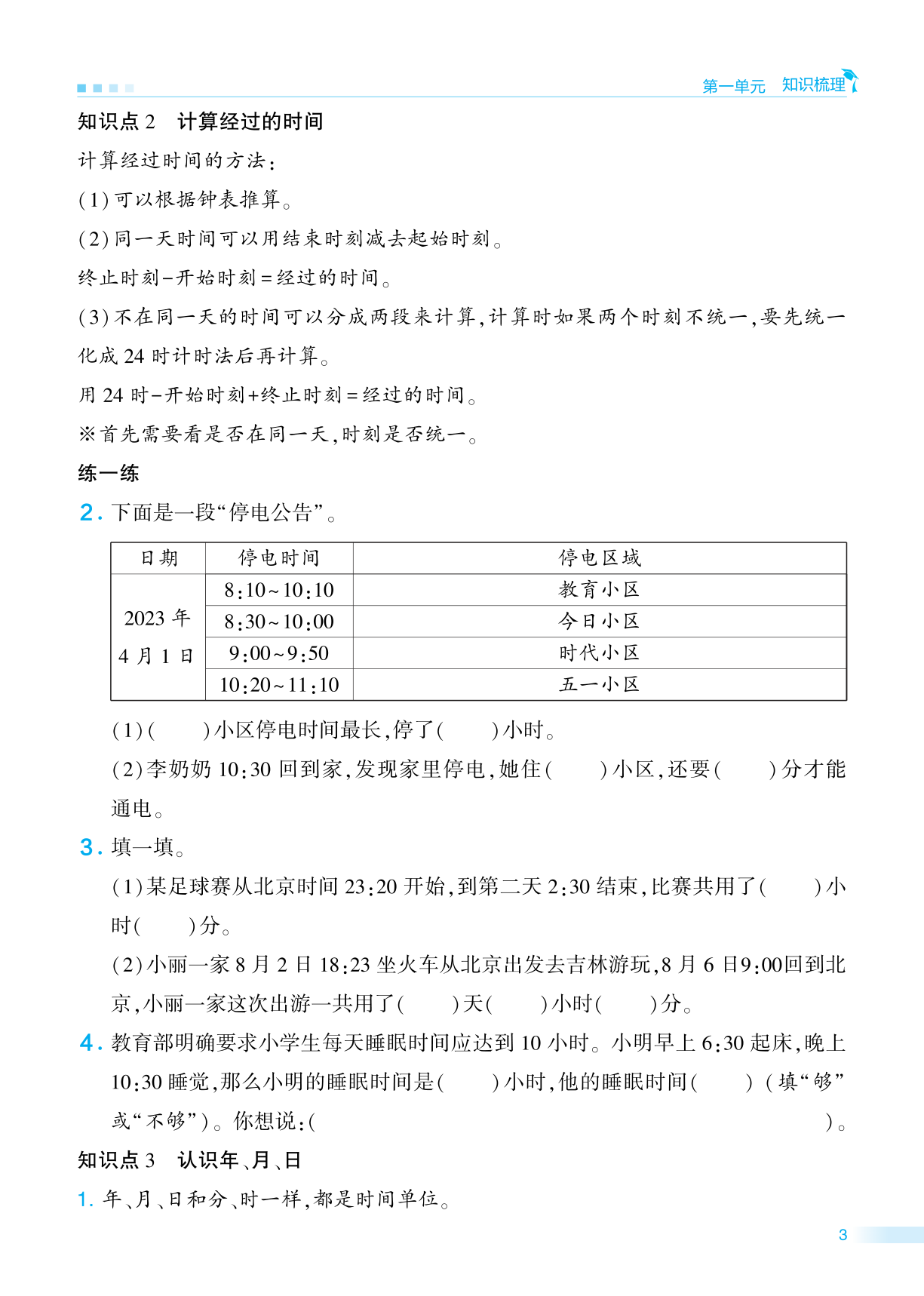 三年级冀教版数学下册期末单元归类复习 第3页