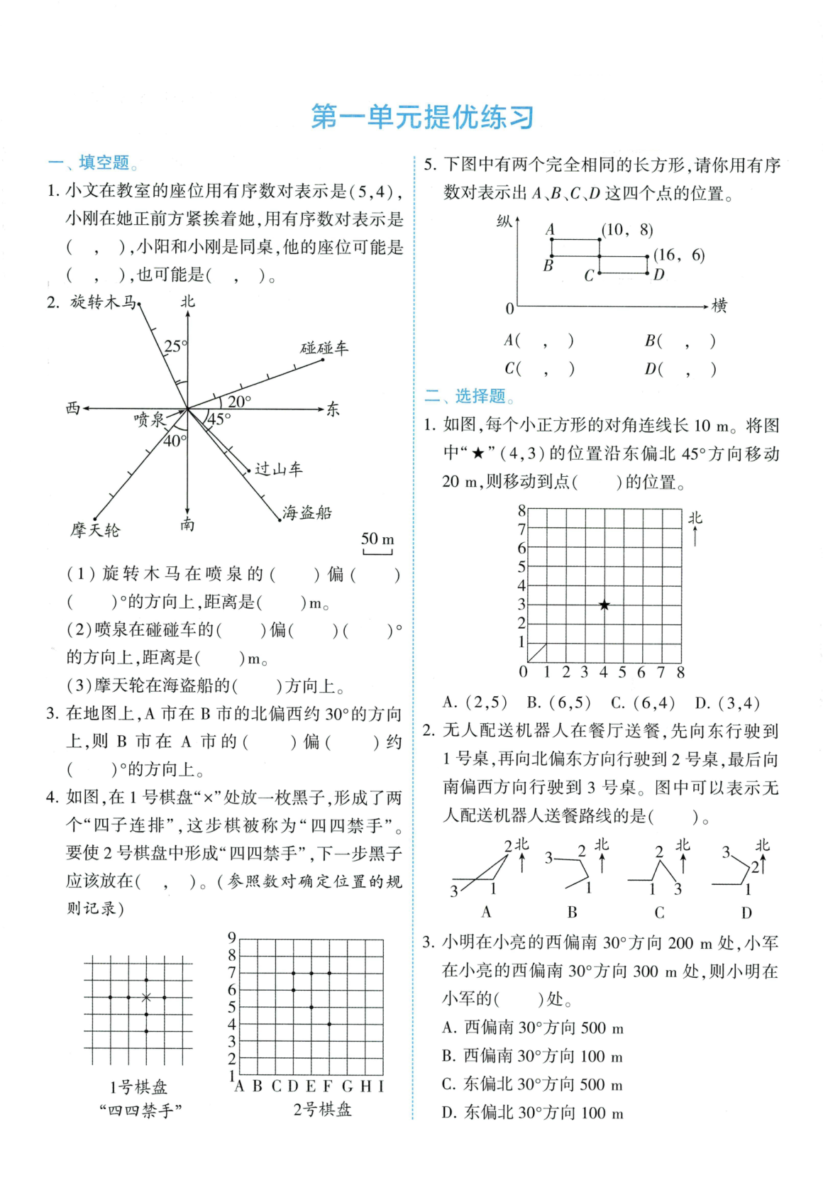 一单元提优卷人教版_六年级上学期_数学 第1页