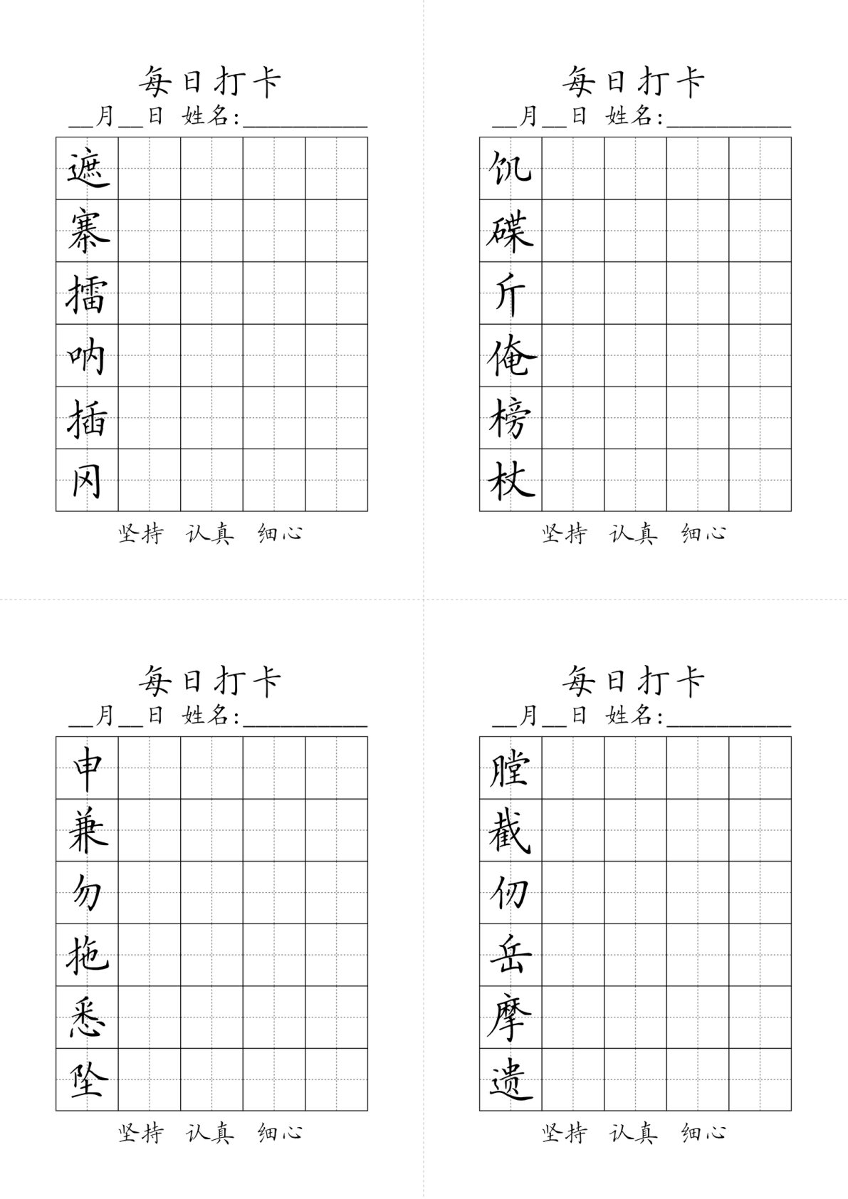生字字帖3 第2页