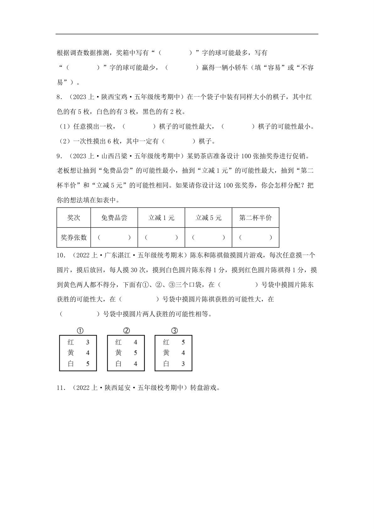 61811_专题7 可能性（统计与概率）- 五年级上册数学专项提升（北师大版） 第3页