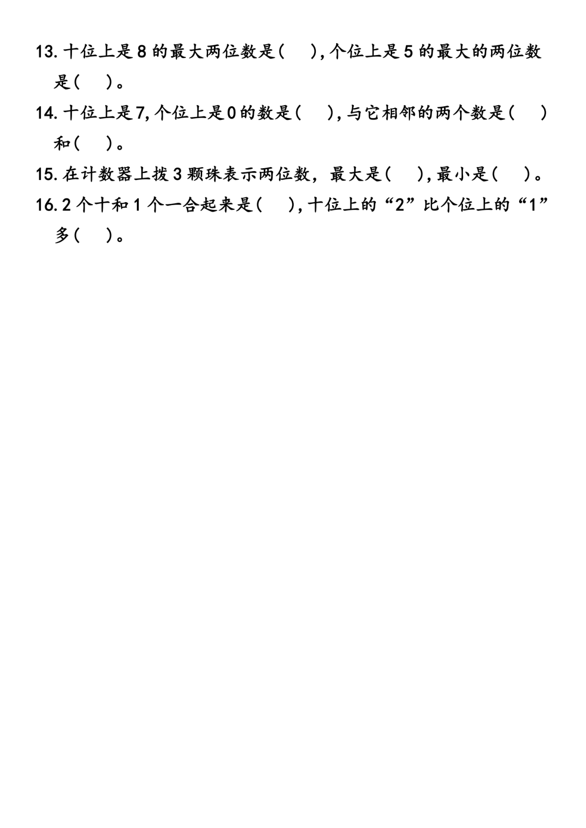 一年级下册数学常考必考八大专项练习-m (2) 第2页