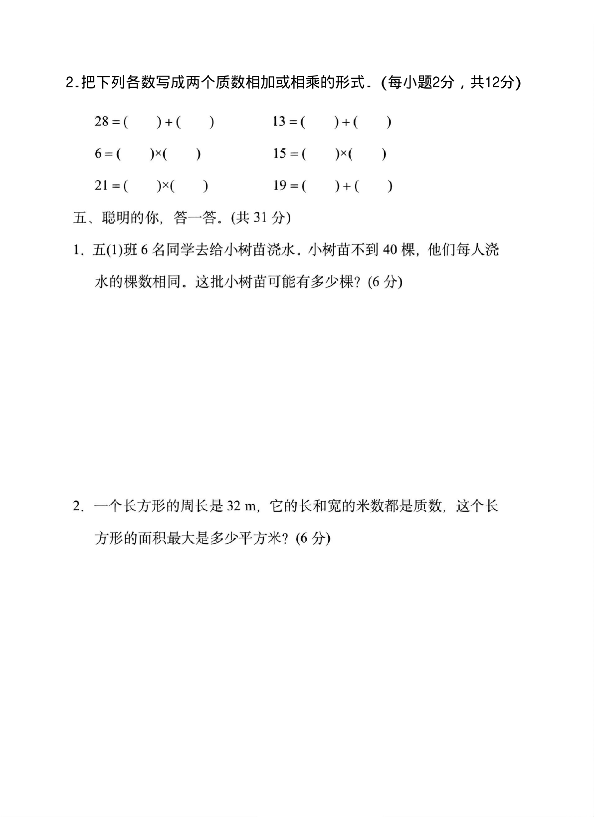 五年级下册数学因数与倍数的应用提分训练 第3页