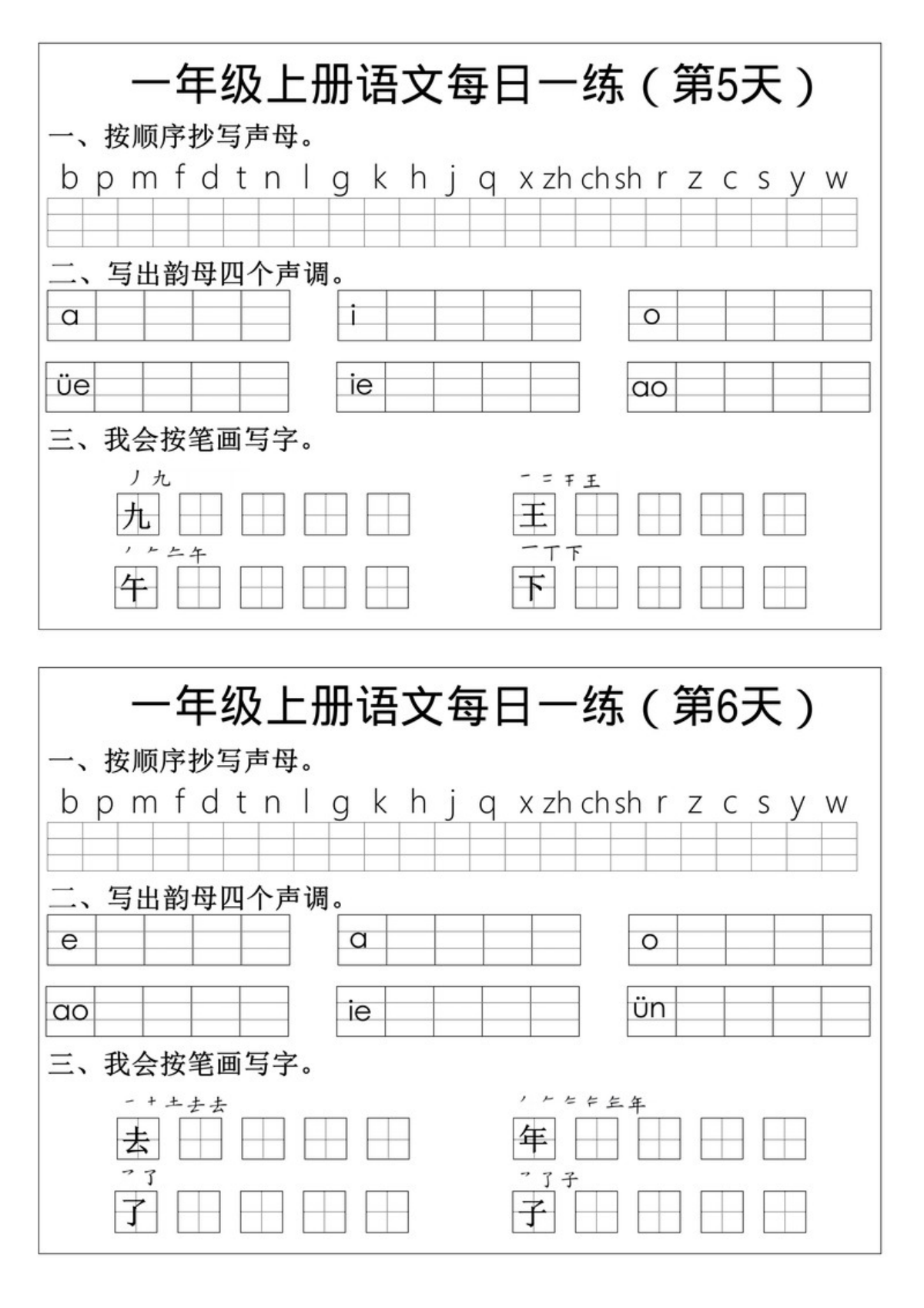 63385_一年级语文拼音生字每日一练 第3页