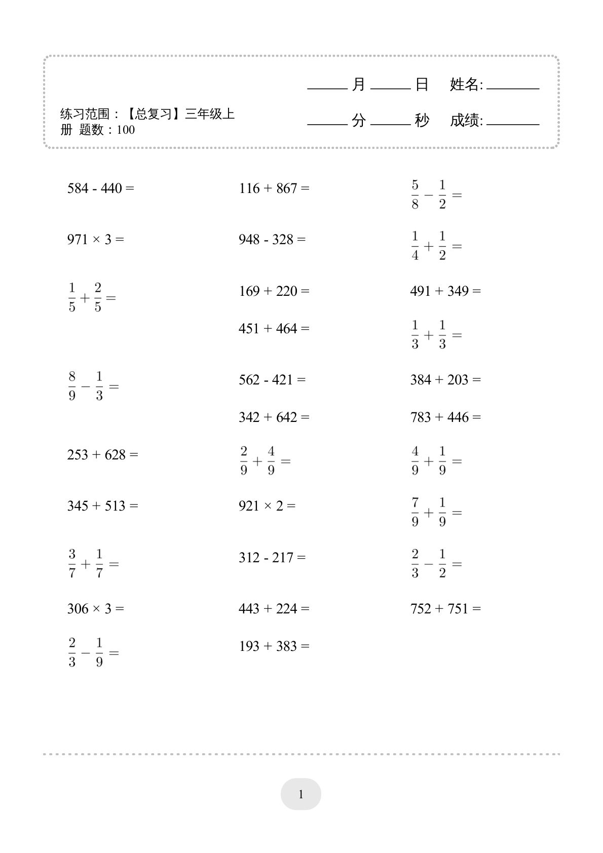 口算题 (【总复习】三年级上册) 1000题 第1页