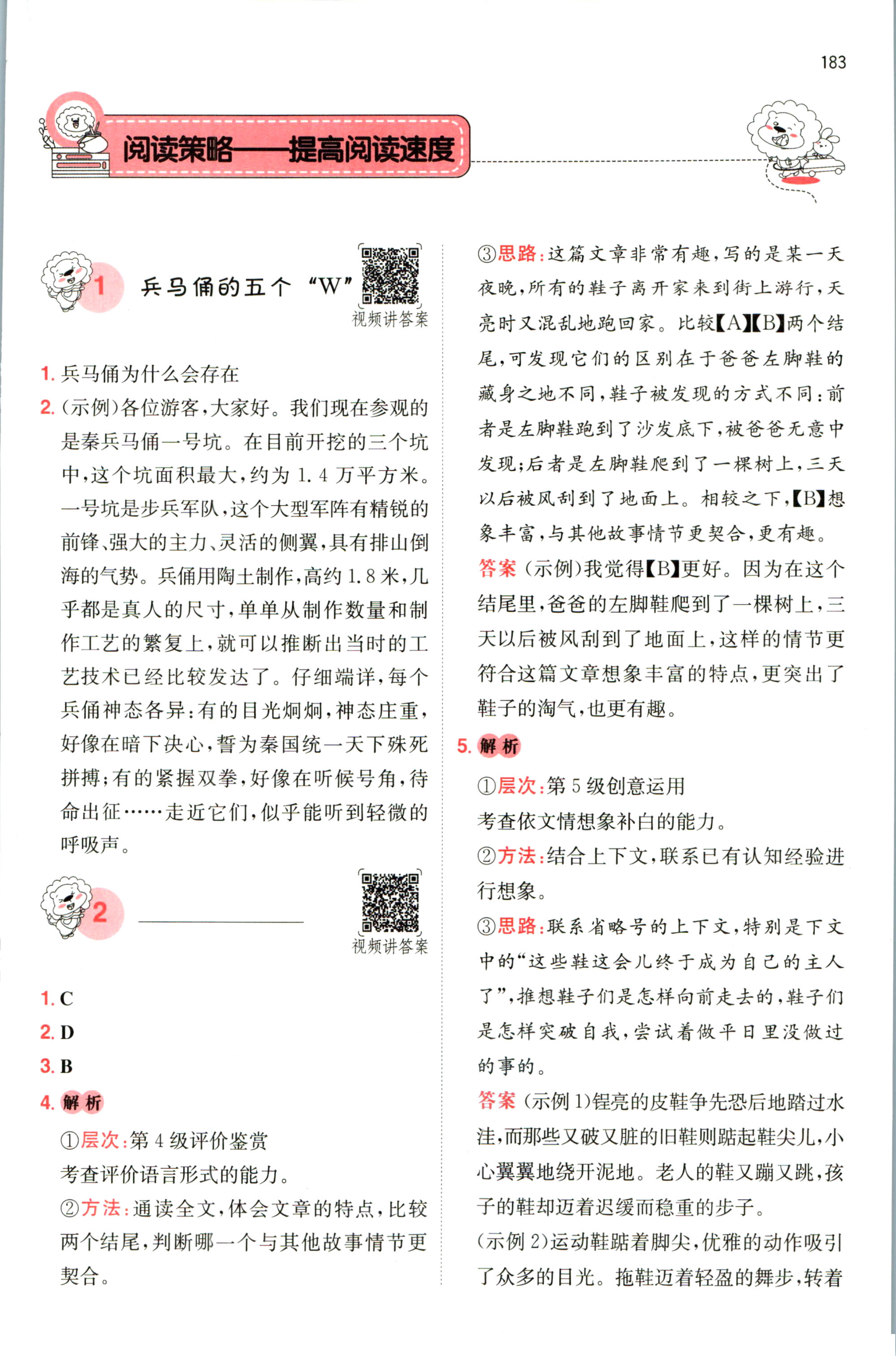 一本小学语文阅读训练100篇五年级答案解析 第2页