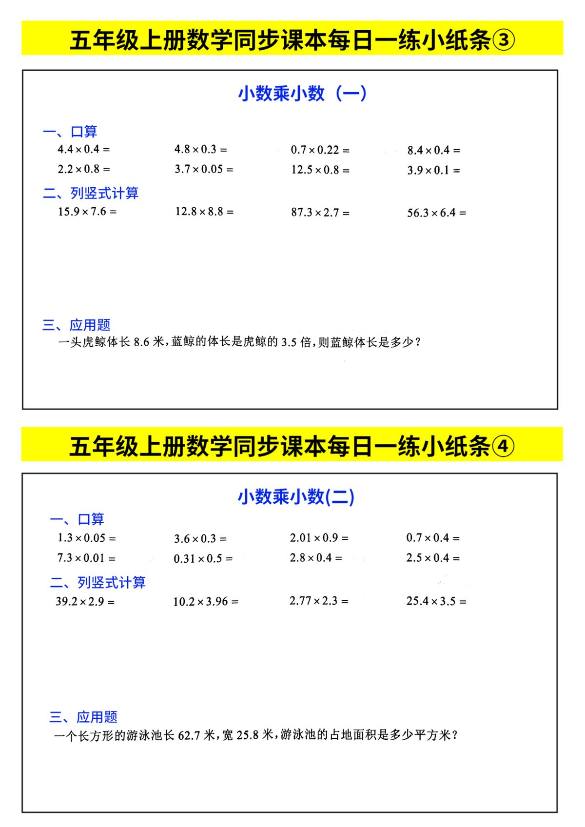 70764_五年级上册数学同步课本每日一练小纸条 第2页