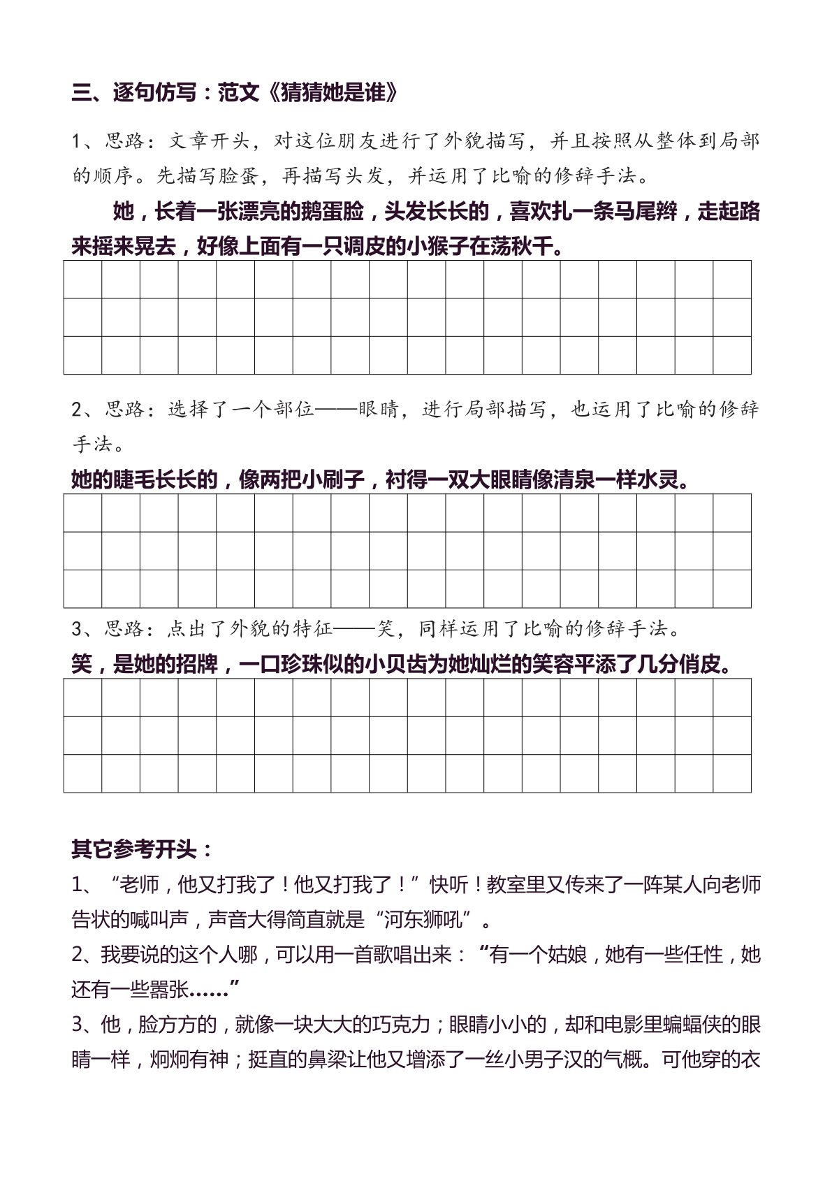 三年级（上）语文同步作文分句仿写 第2页