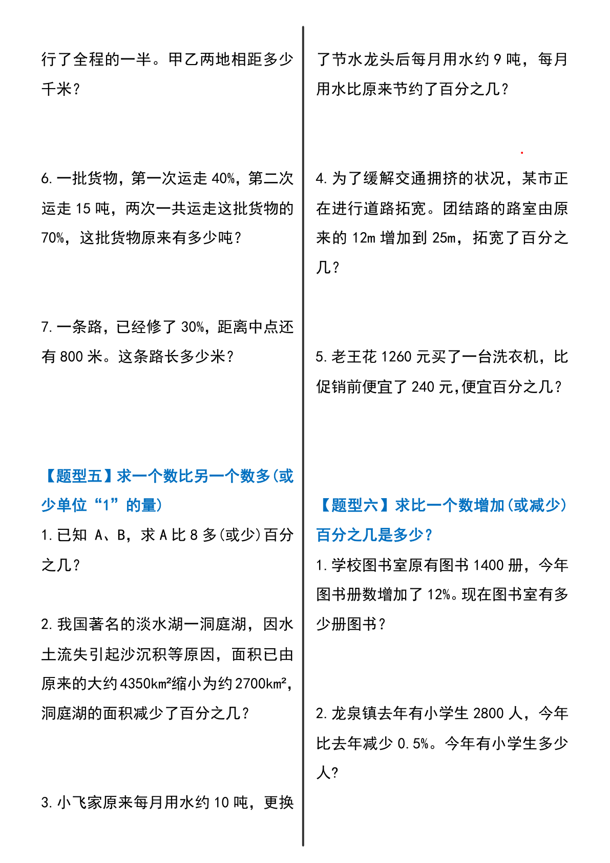 百分数应用题专项练习_六年级上学期_数学 第3页