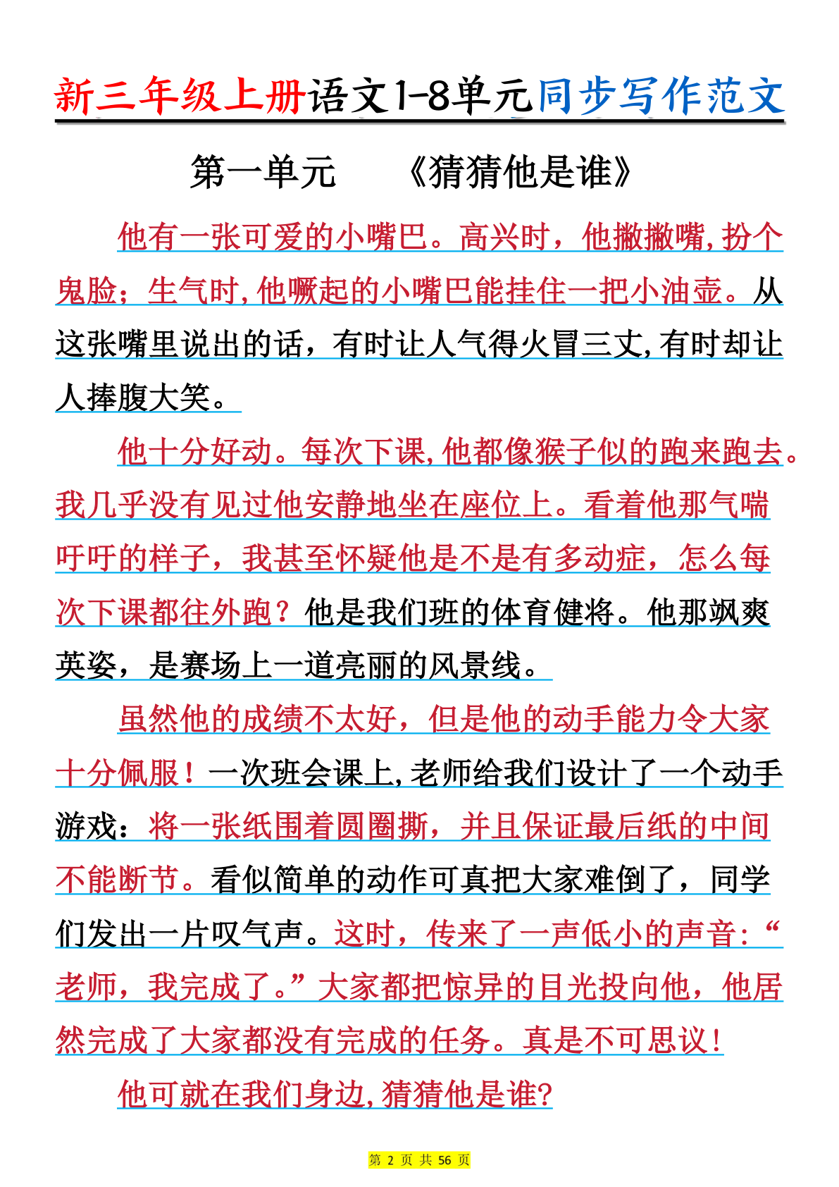 新三上语文1-8单元同步写作范文55篇（56页）(1) 第2页