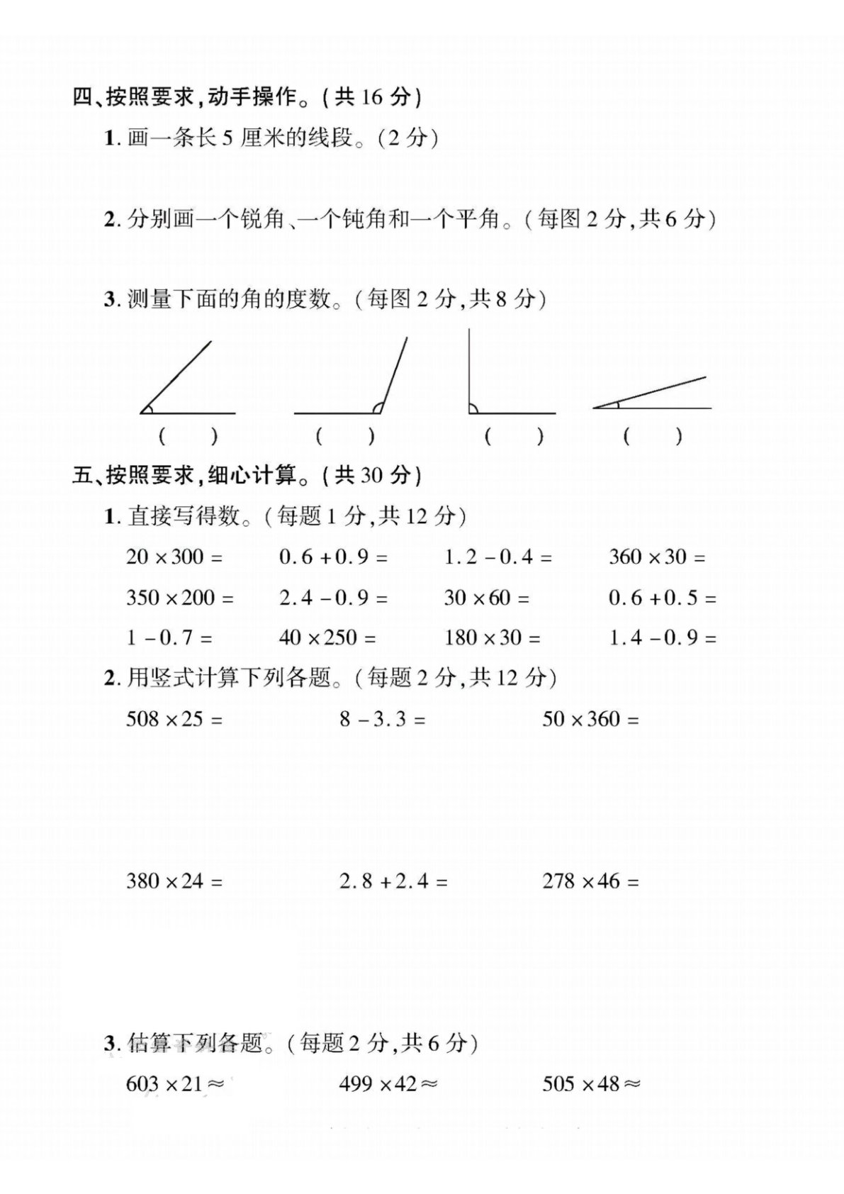 三年级（下）数学期中测试卷青岛54版 第3页