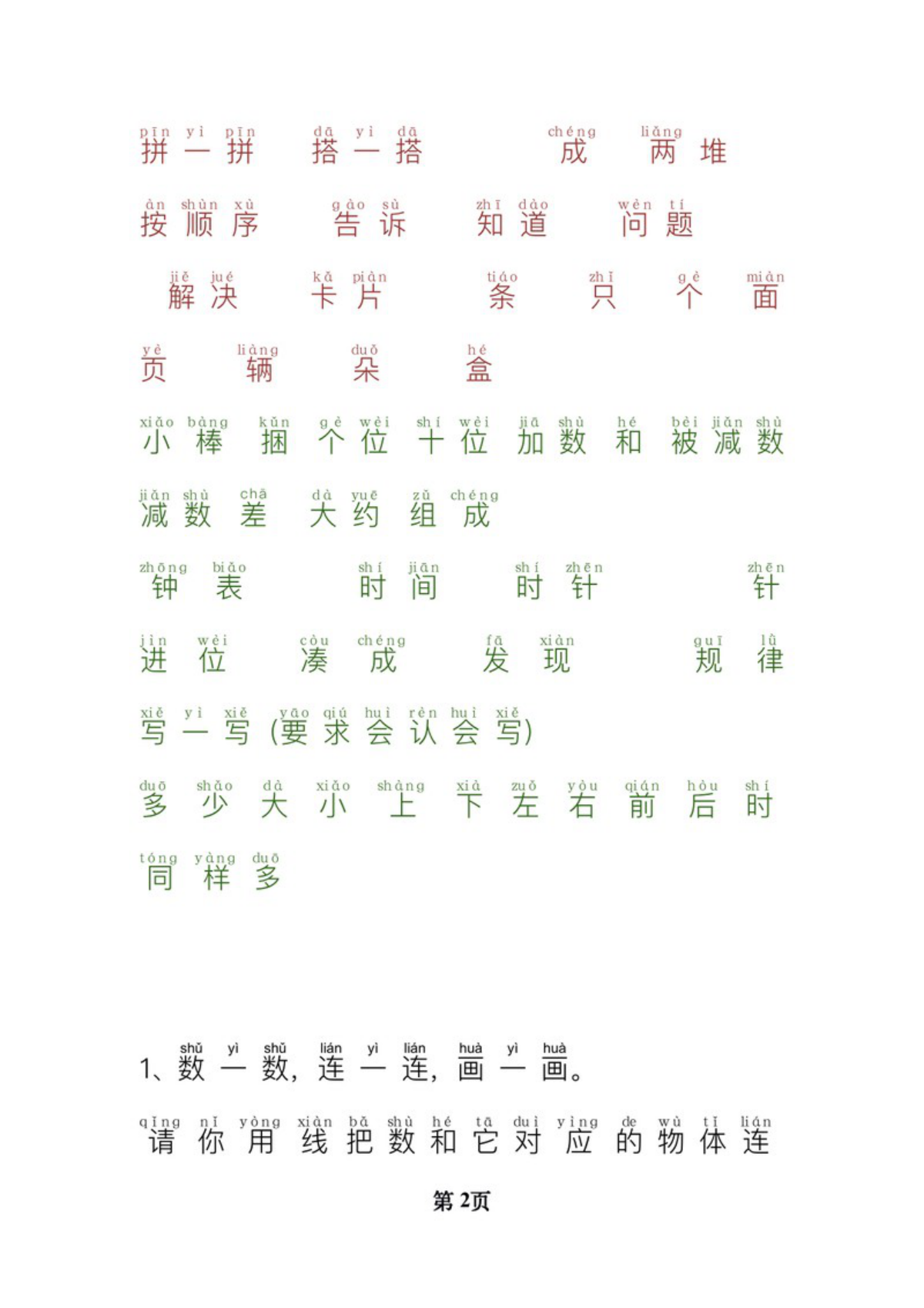 59297_一年级数学试题常用字整理 第2页