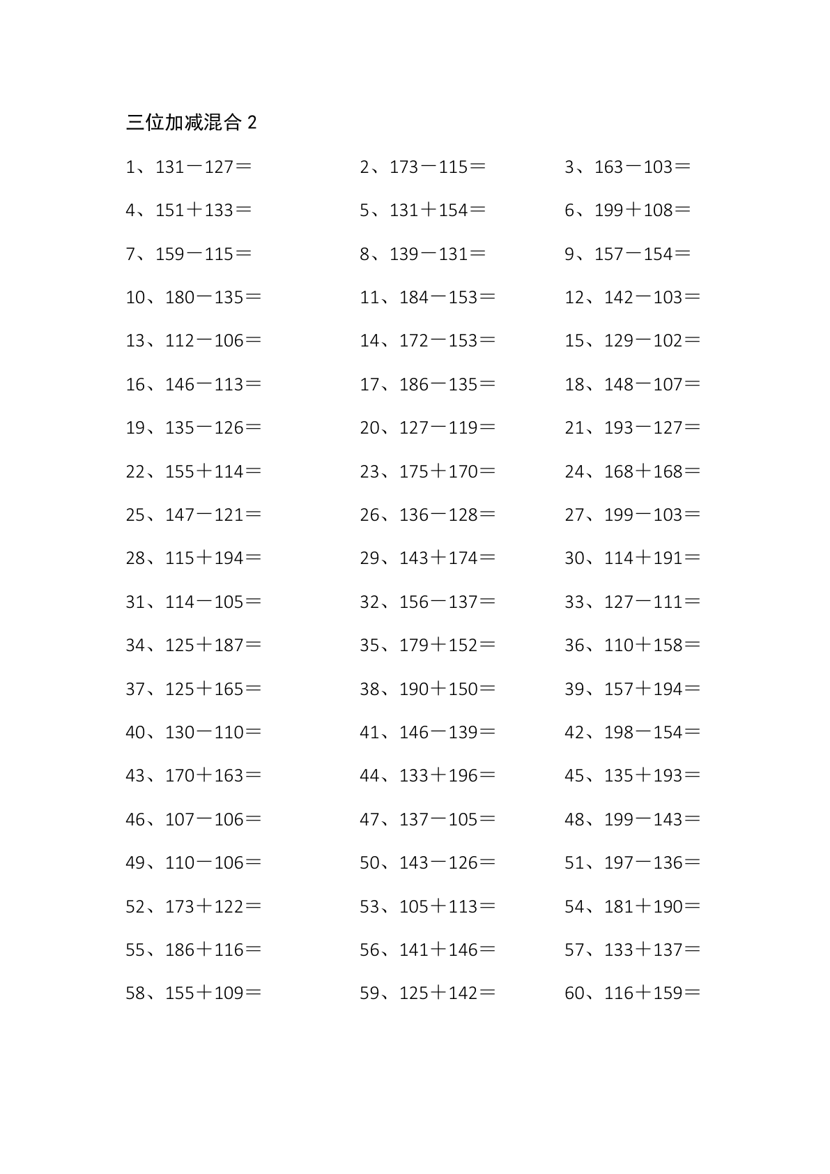 3位加减1-10 第2页