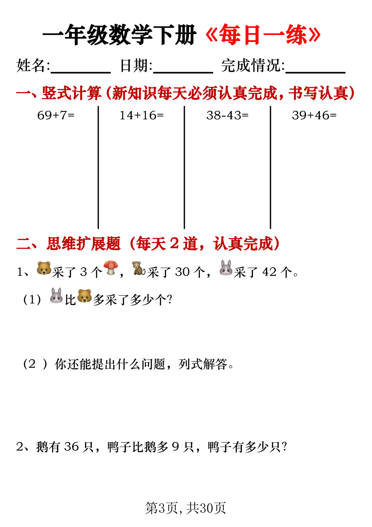 一年级数学下册每日一练_纯图版_ 第3页