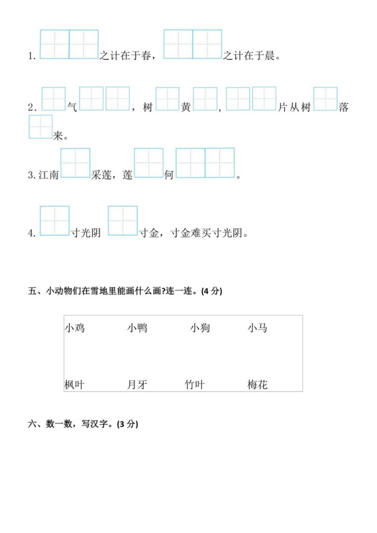 65331_2024-2025一年级语文上册期末综合测评卷 第2页