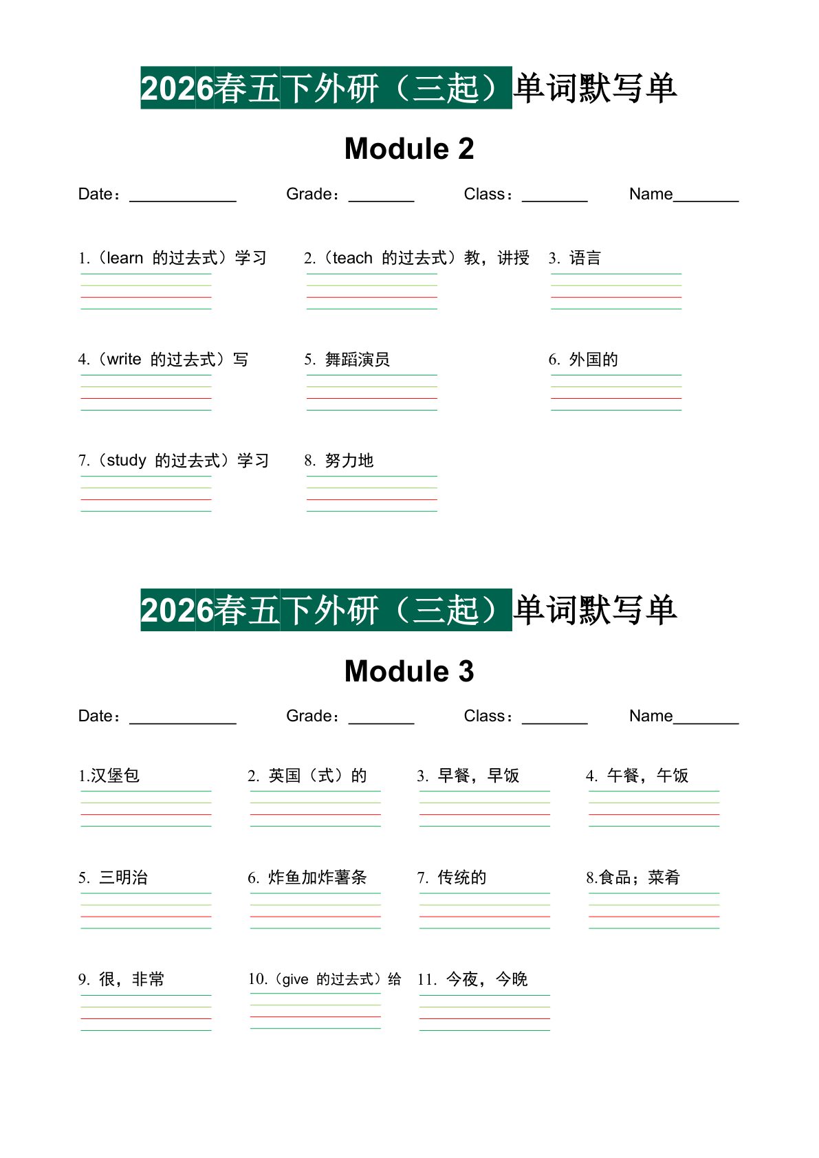 28_五年级下英语2026春-单词默写单外研版（三起点） 第2页