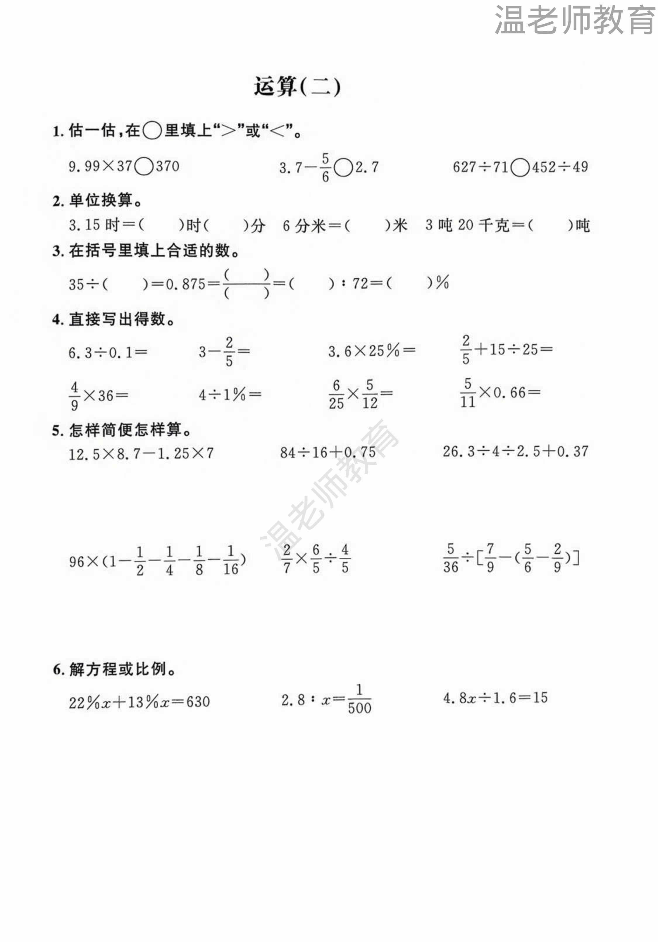 计算综合练习_六年级下学期_数学 第2页