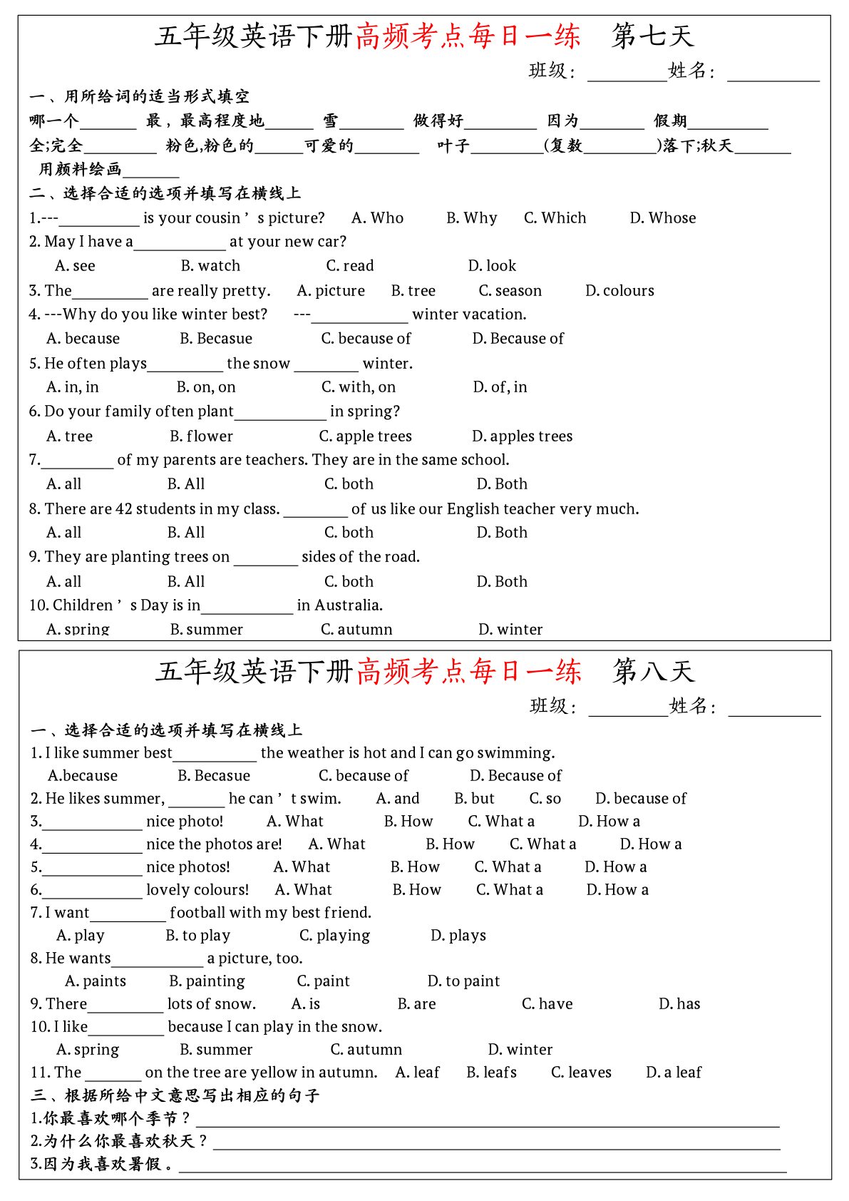 46_五年级下英语高频考点每日一练1 第4页