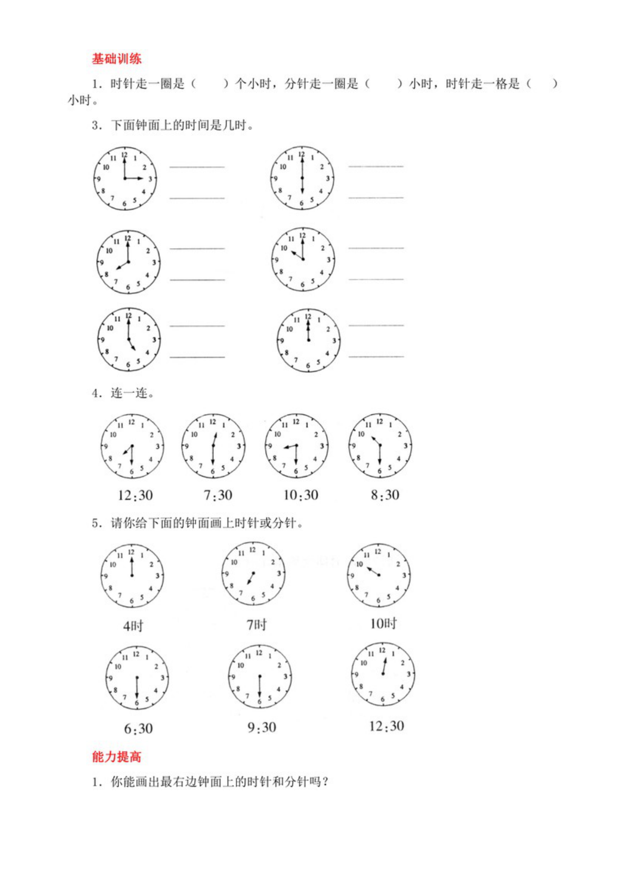 13654_一年级超级钟表练习（认识时间） 第3页