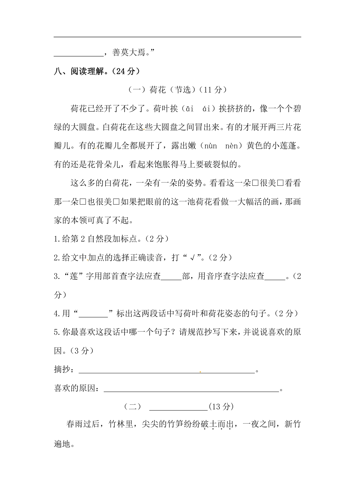 26秋三年级上册语文 开学摸底模拟试卷一（人教部编版，含答案） 第3页