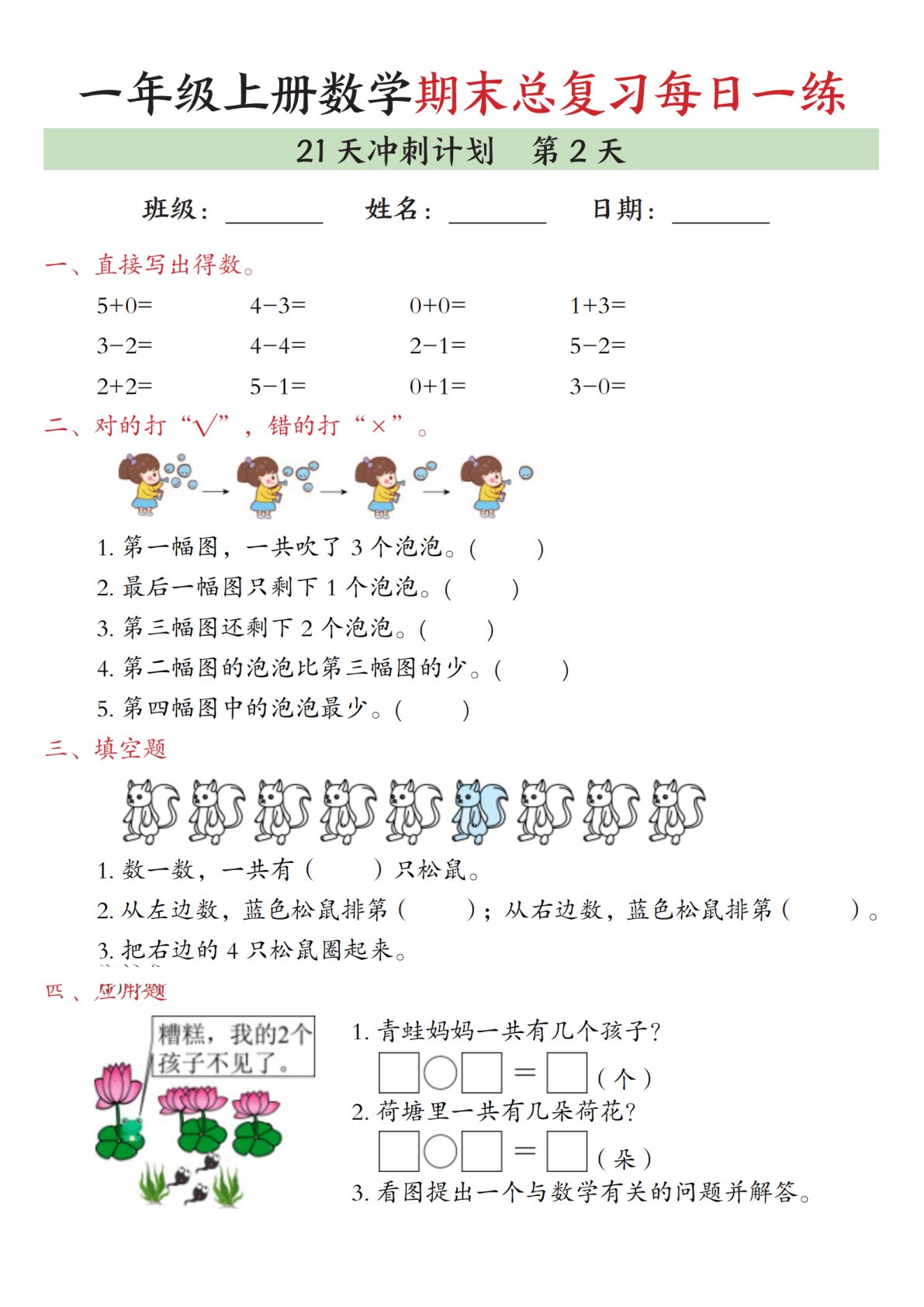 77_一年级上数学期末总复习每日一练21天冲刺计划 第2页