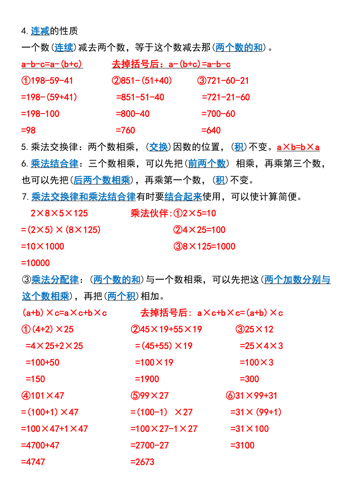 四年级 (下）数学寒假预习必背知识点(1) 第3页