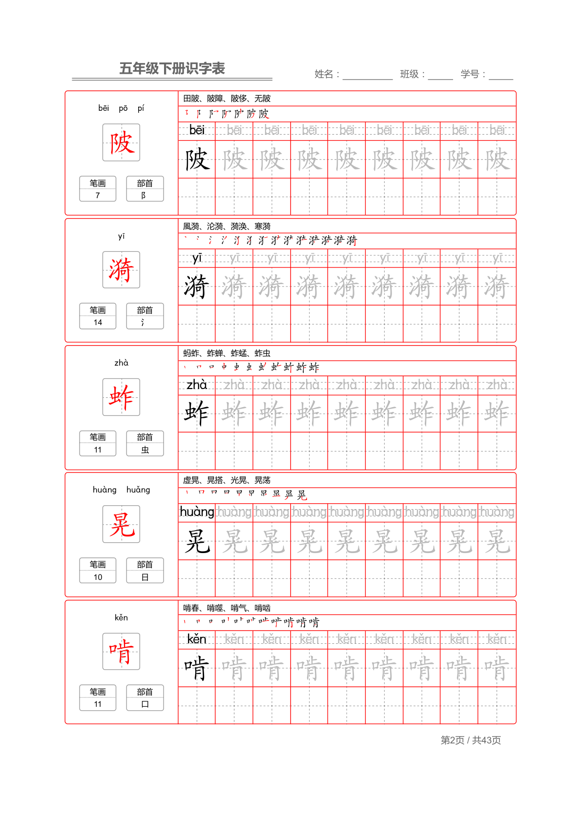 生字字帖1 第2页