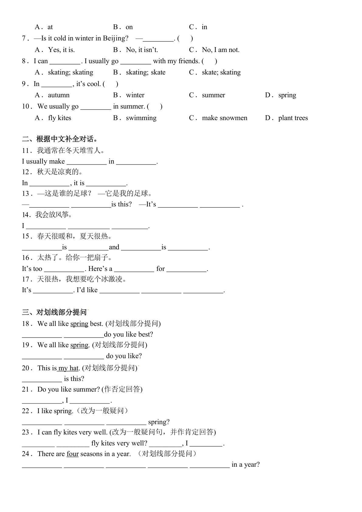 2024-2025学年译林三起四年级下册U5单元综合（三）-含答案 第3页