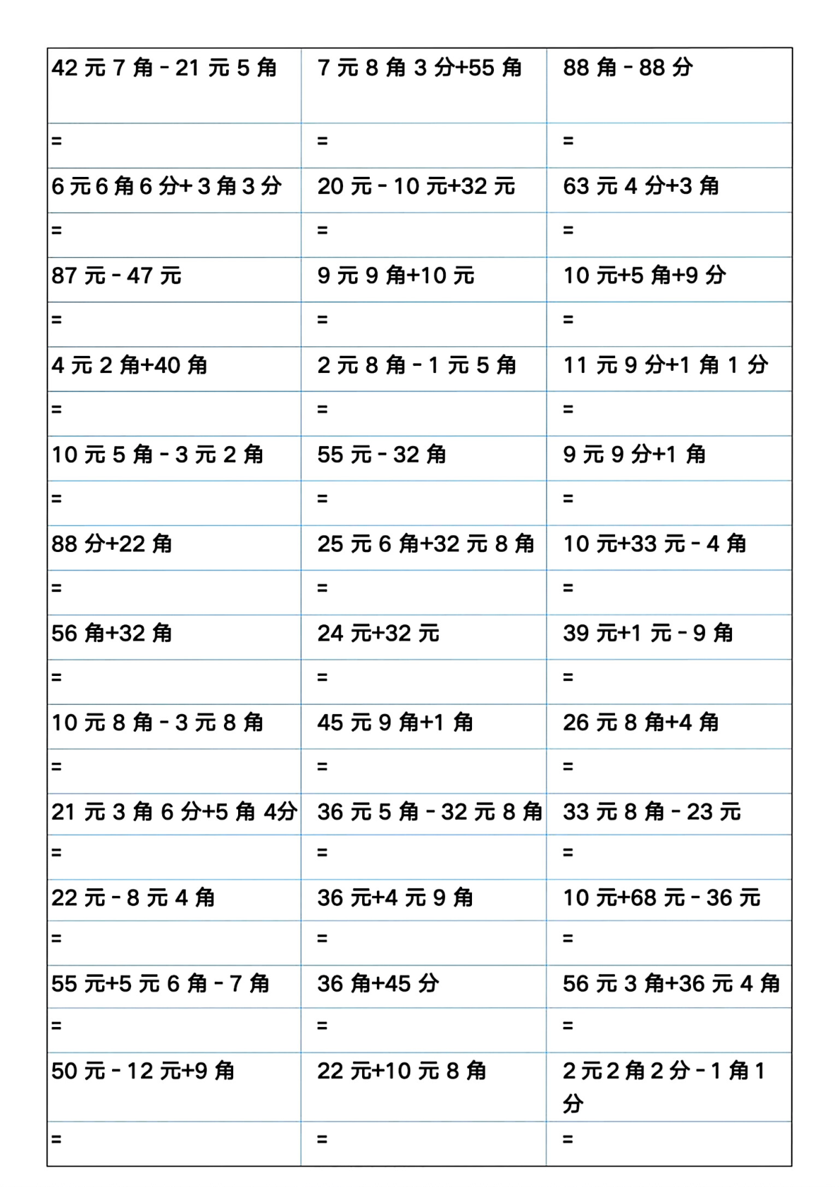 一升二暑假数学元角分加减计算 第3页