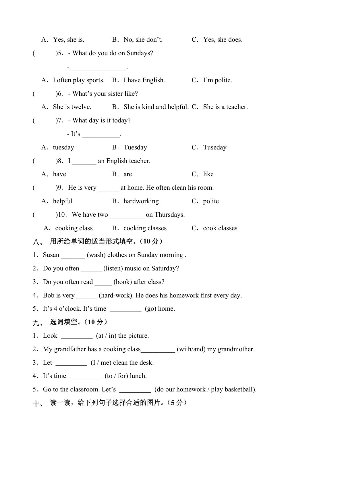 40_五上人教pep英语第一次月考（Unit1-Unit2）（考试版A4） 第3页