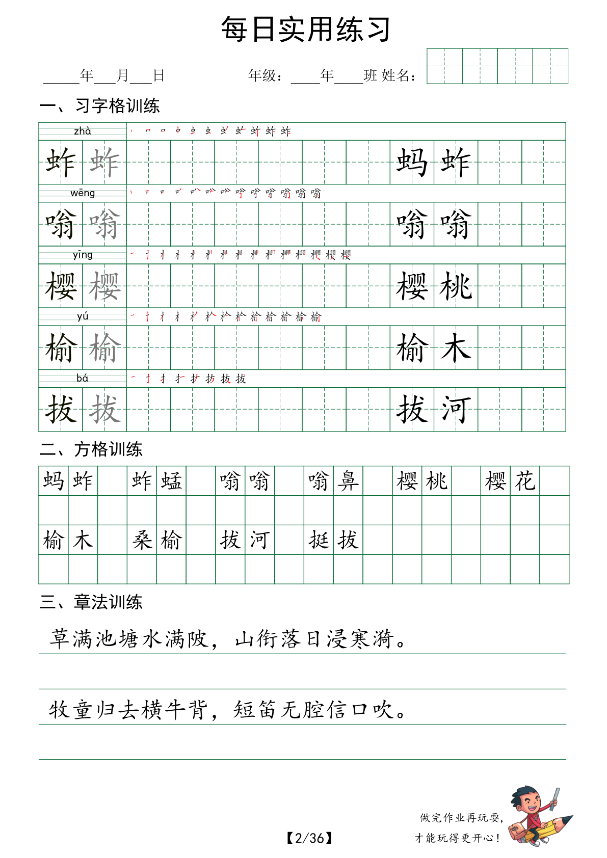 ❤五下语文：习字格+方格+章法练习+字帖 第2页