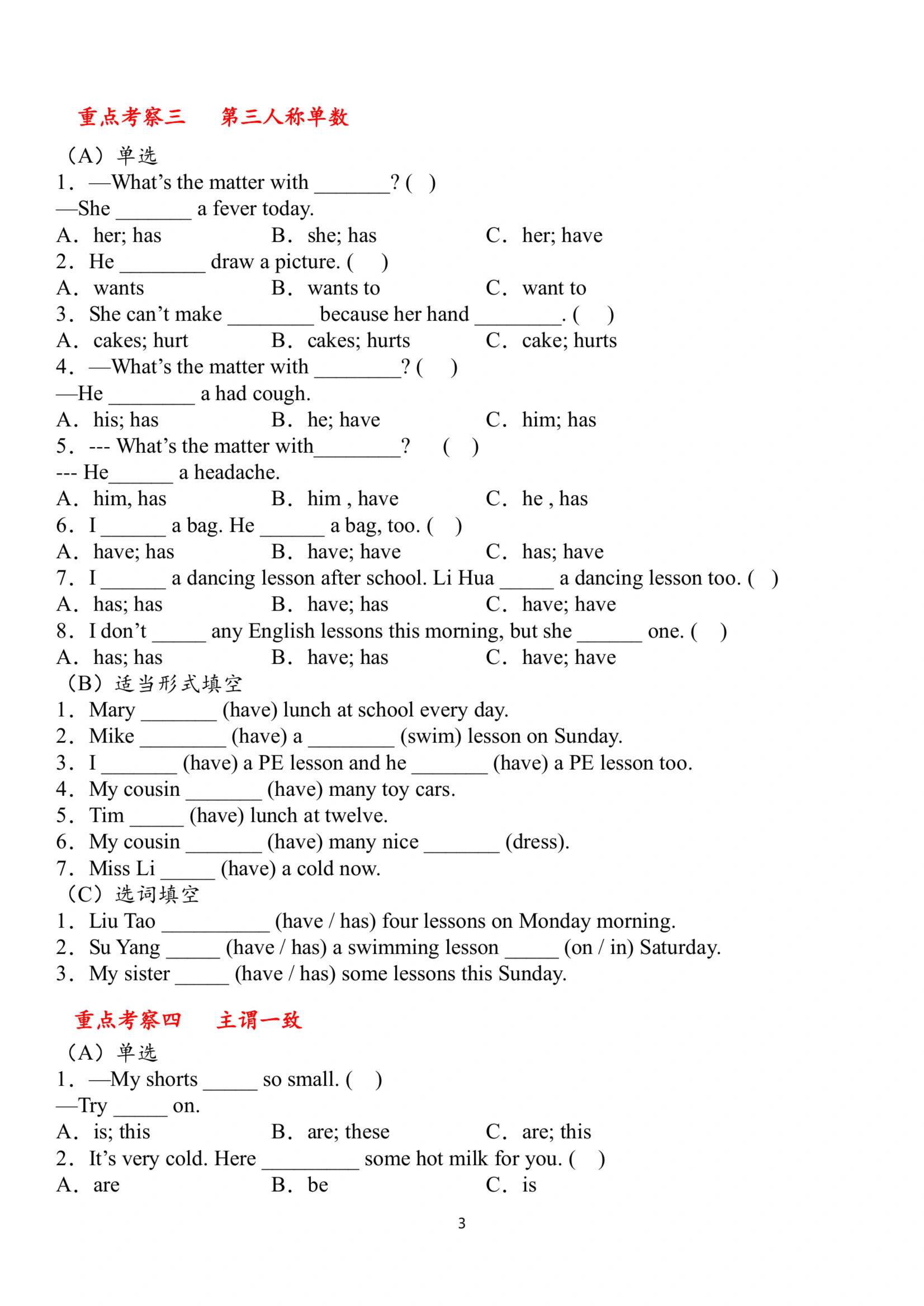 四年级（下）英语期末常考易错题- 第3页