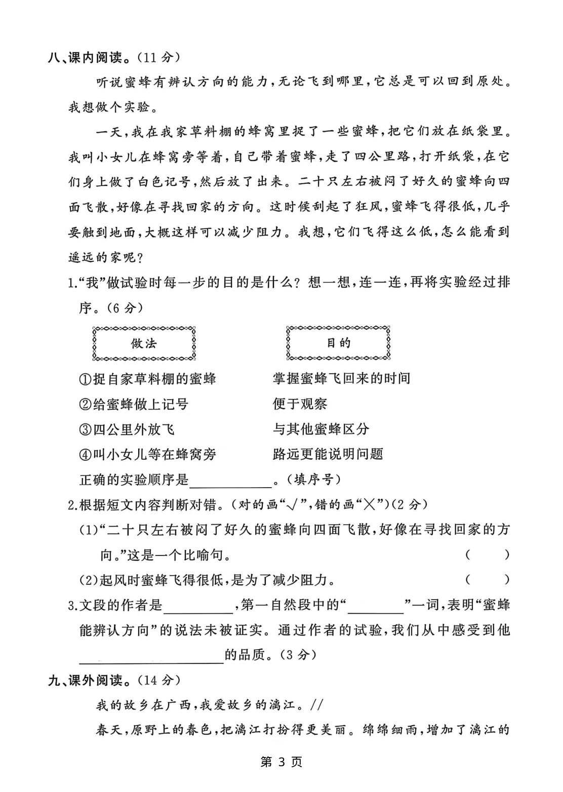三下语文 第3页