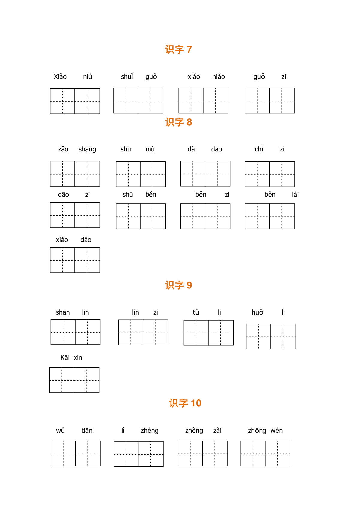 赠送：一上语文期末全册 看拼音写词语 第3页