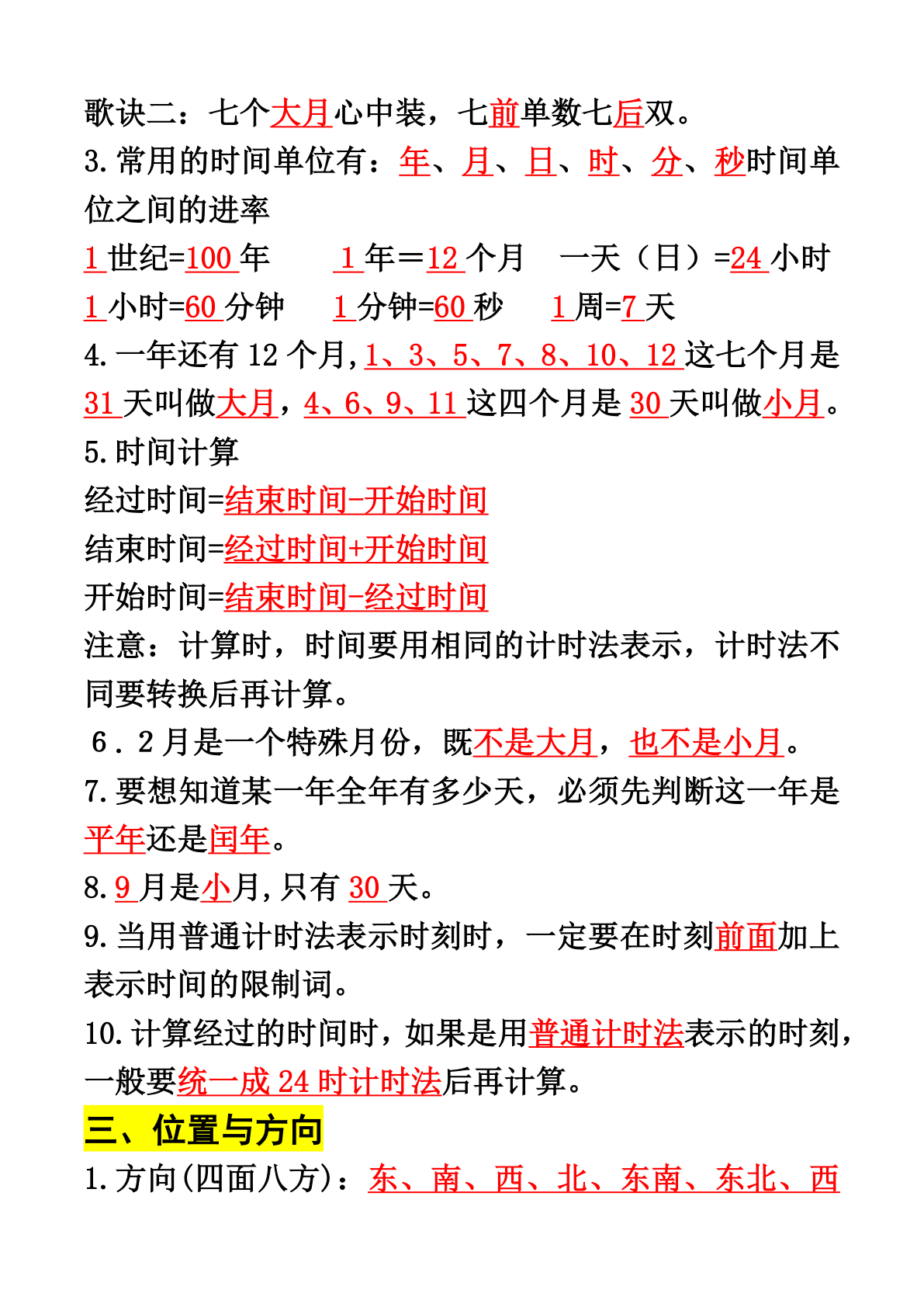 三（下）期末复习易错知识点汇总 第2页
