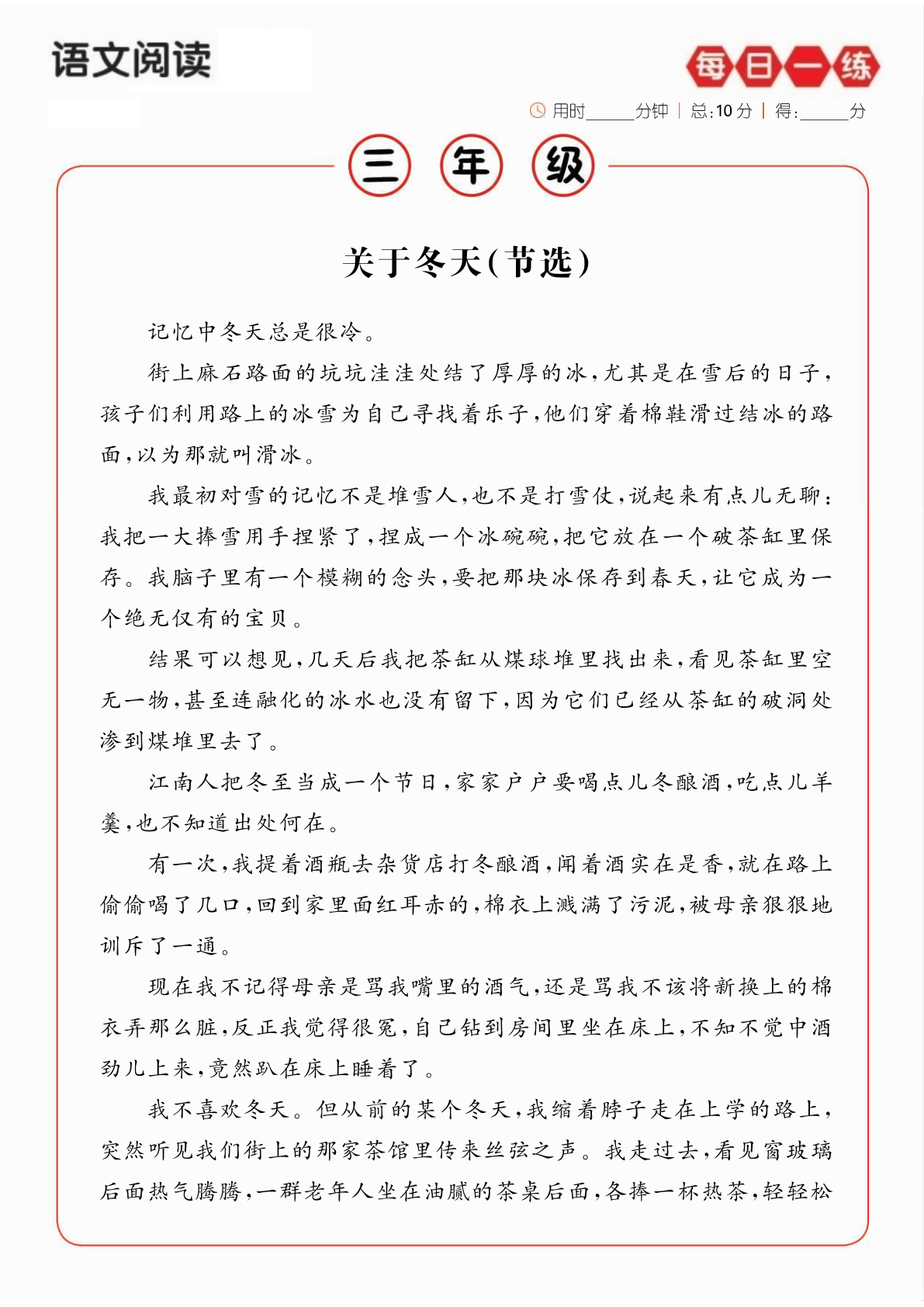 三年级语文阅读理解每日一练2 第3页