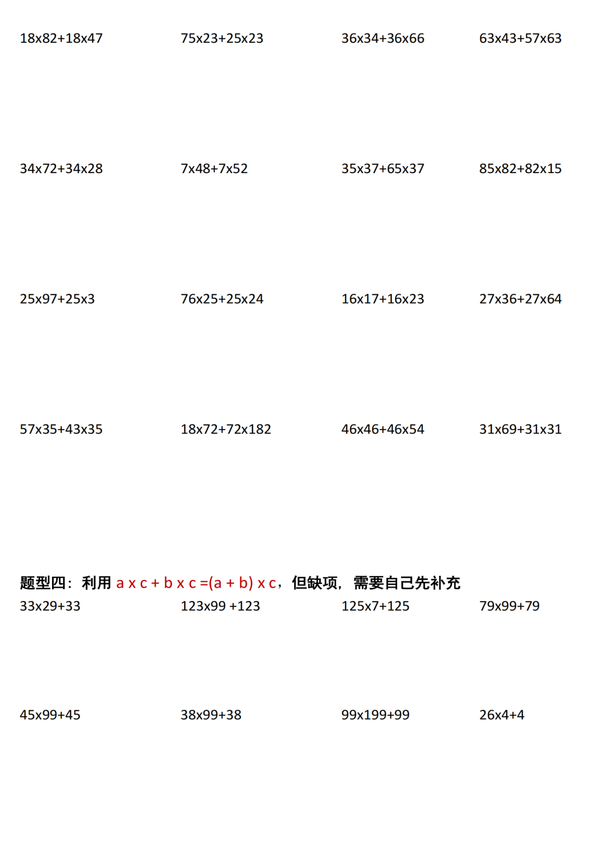 3.20数学简便计算七大类型汇总无答案 第3页