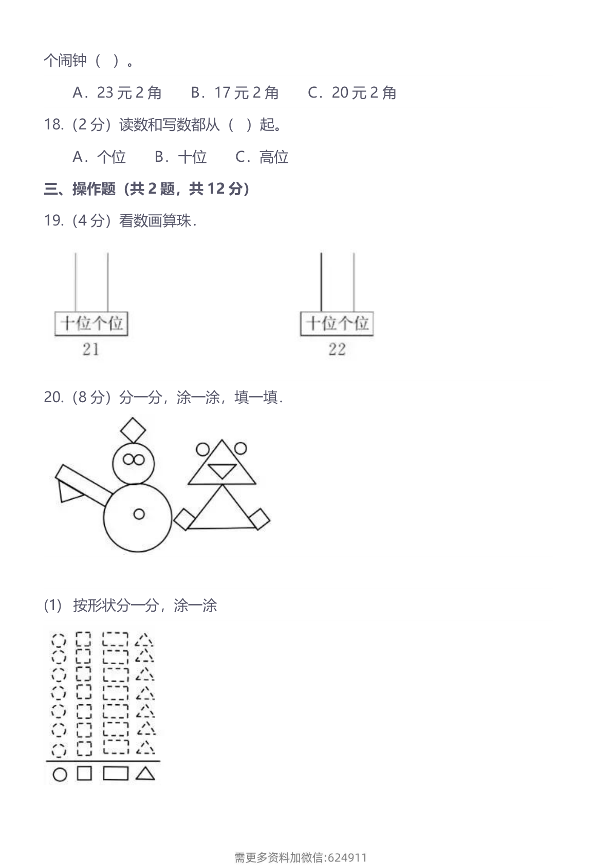 常考易错题（1下） 第3页