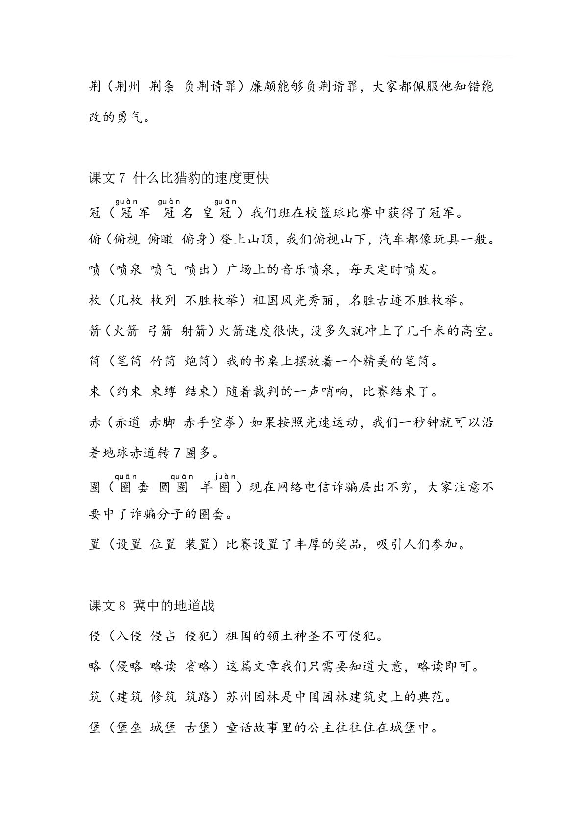 47537_五年级语文上册生字组词造句手册 第4页