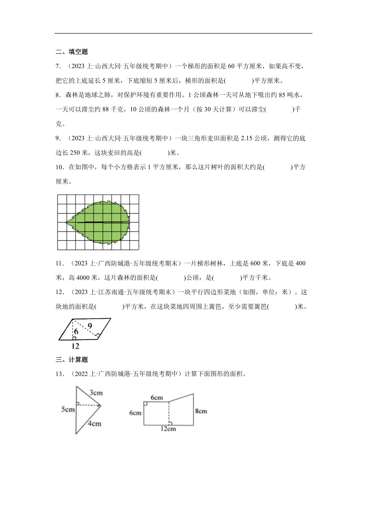 62300_专题7 多边形的面积（图形与几何）-五年级上册数学专项提升（苏教版） 第3页