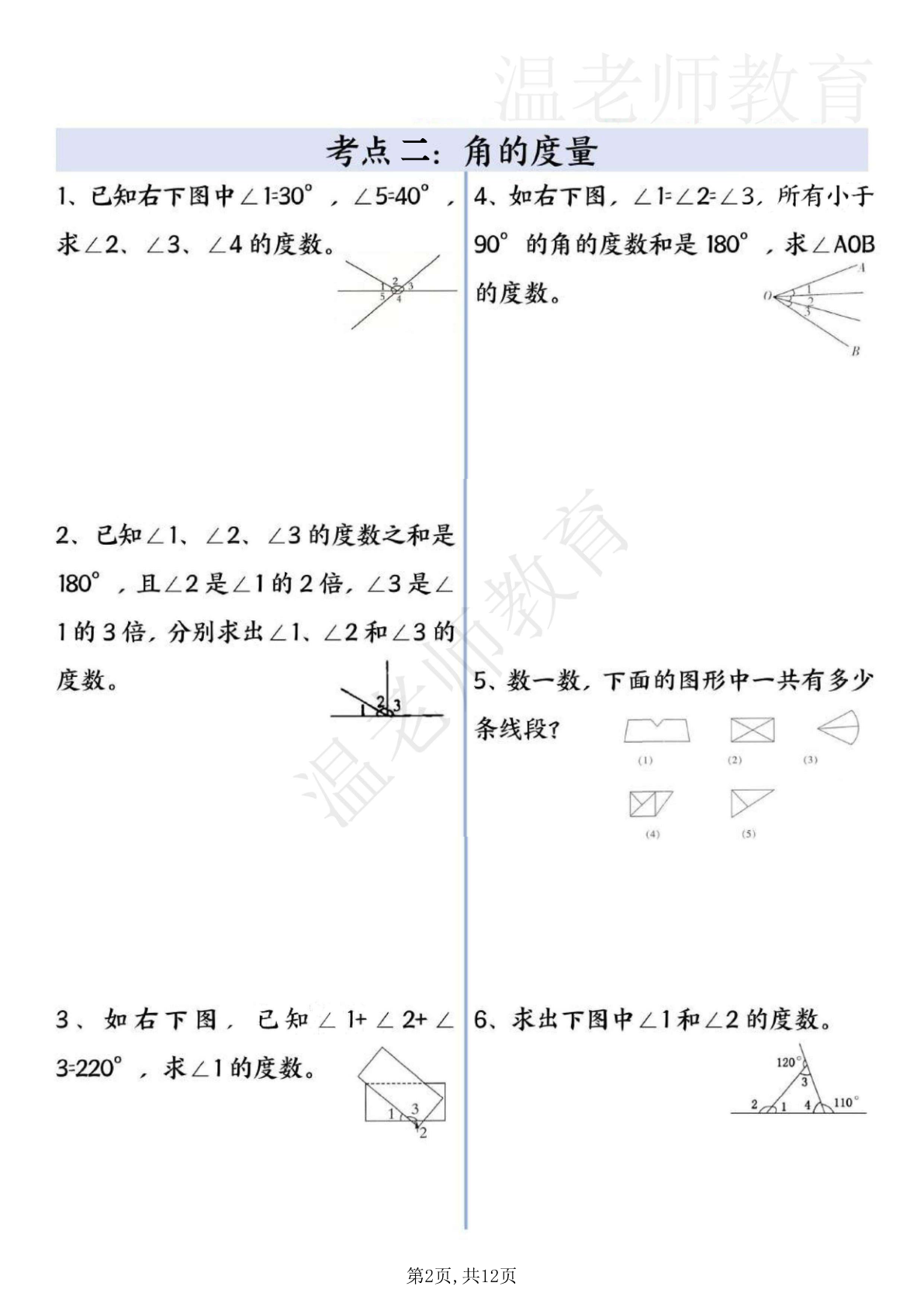 应用题考点专项练习_四年级上学期_数学 第2页